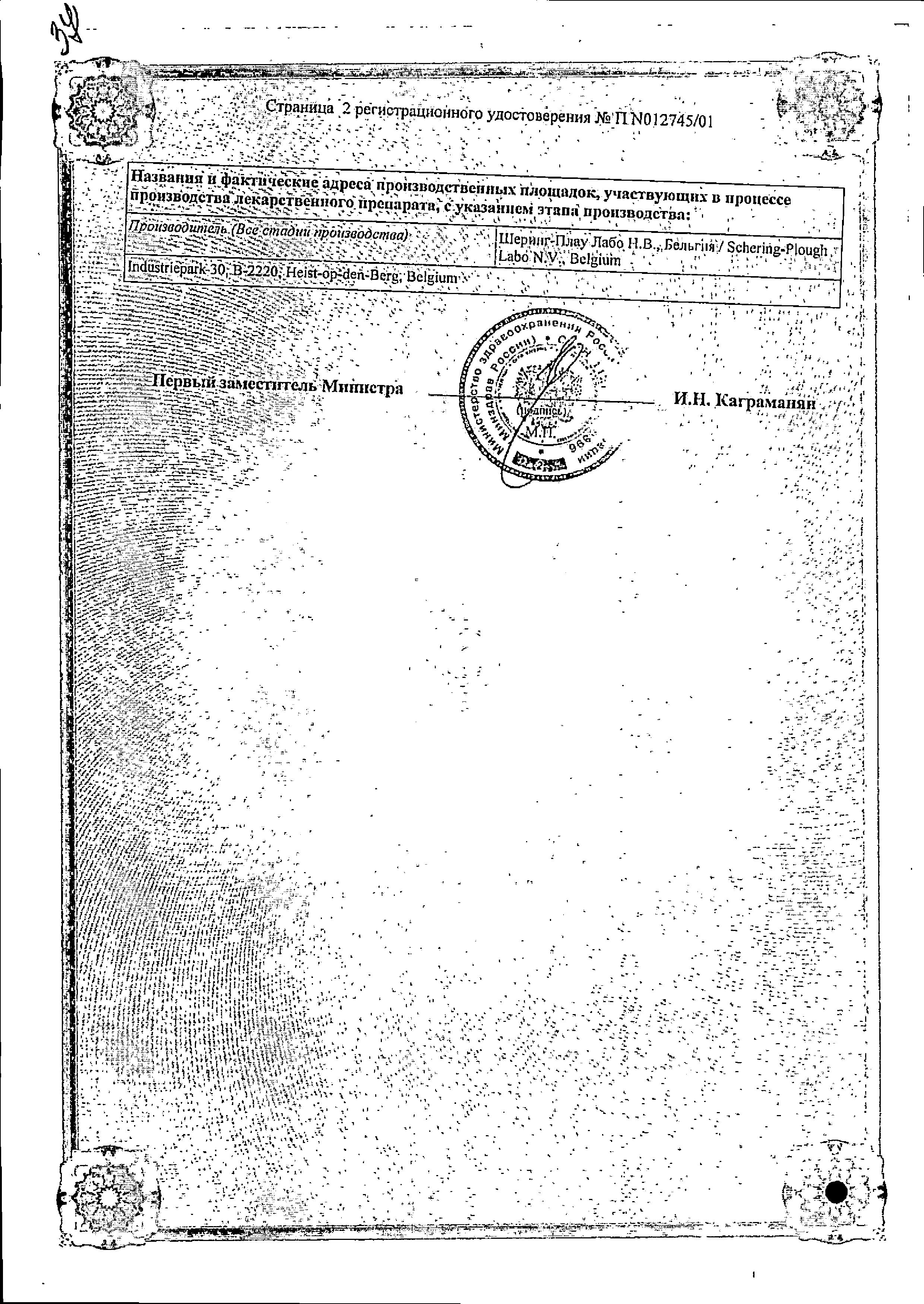 Сертификат на Целестодерм В