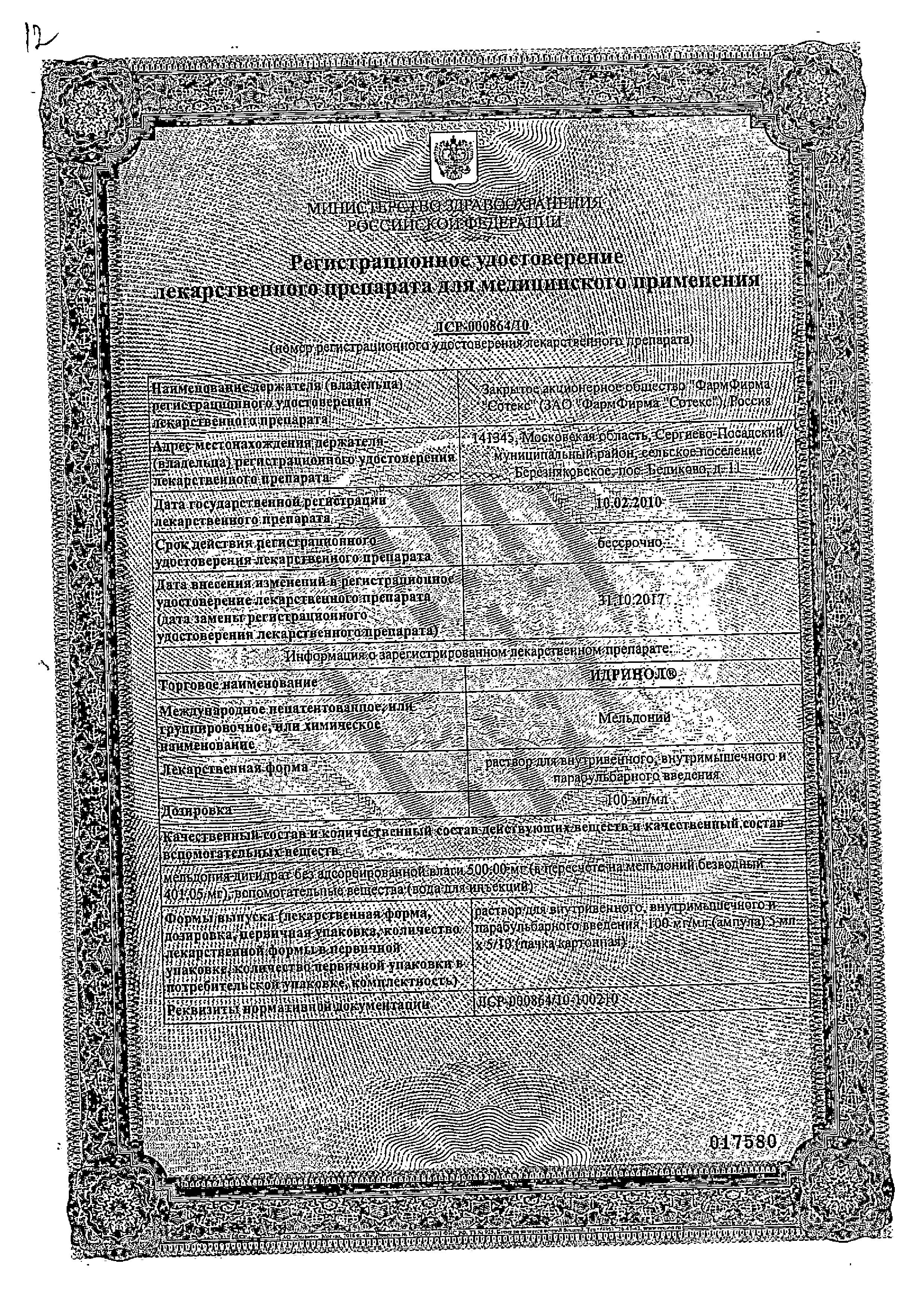 Сертификат на 