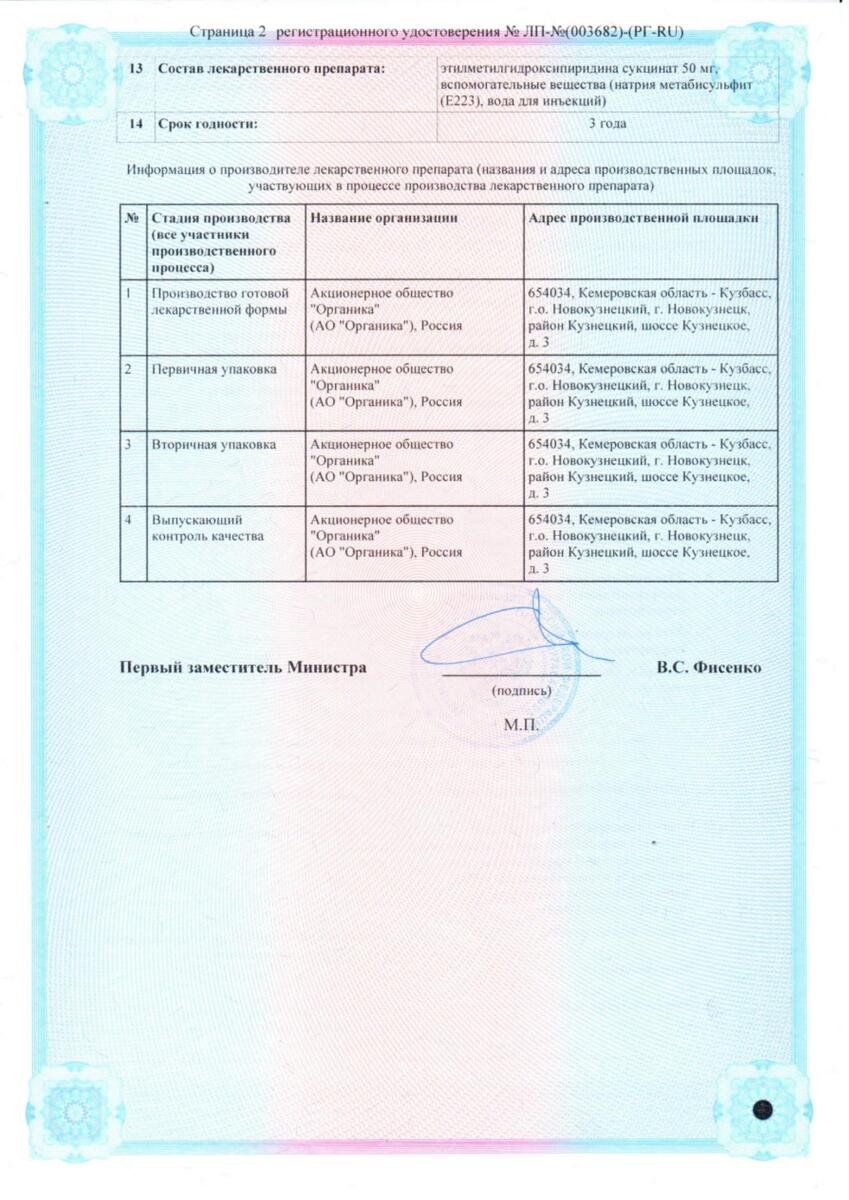 Сертификат на Мексицинат