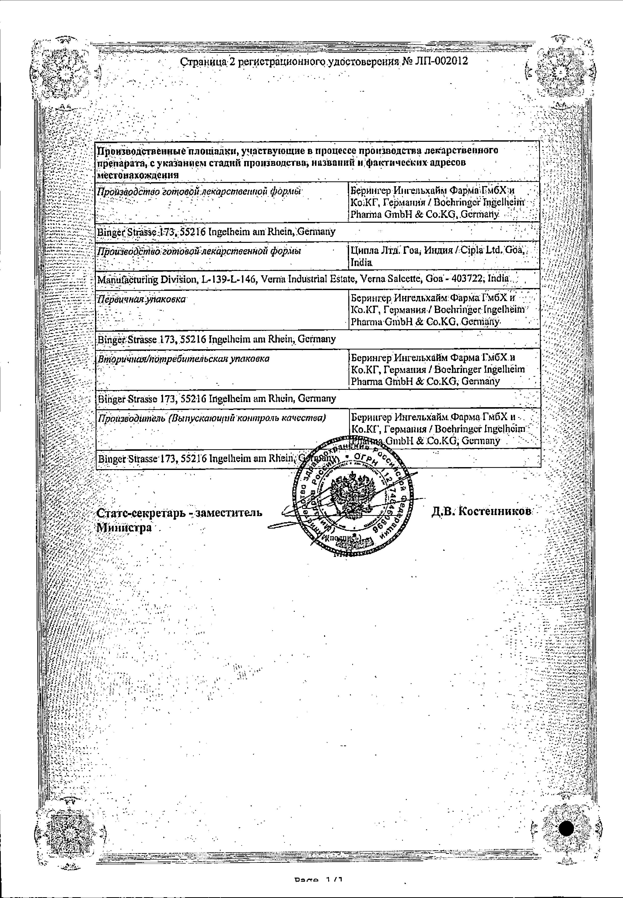 Сертификат на Твинста