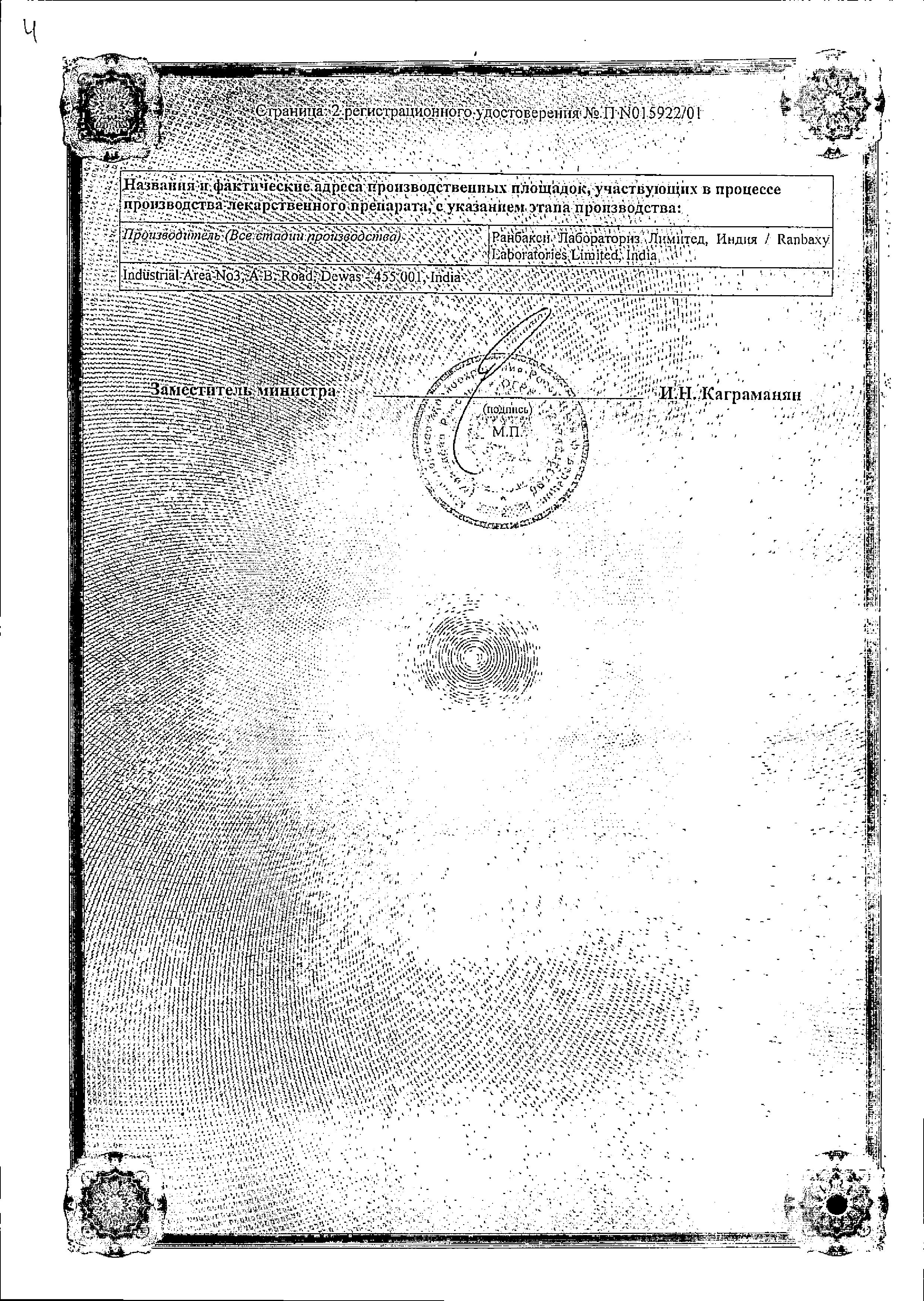 Сертификат на Цифран