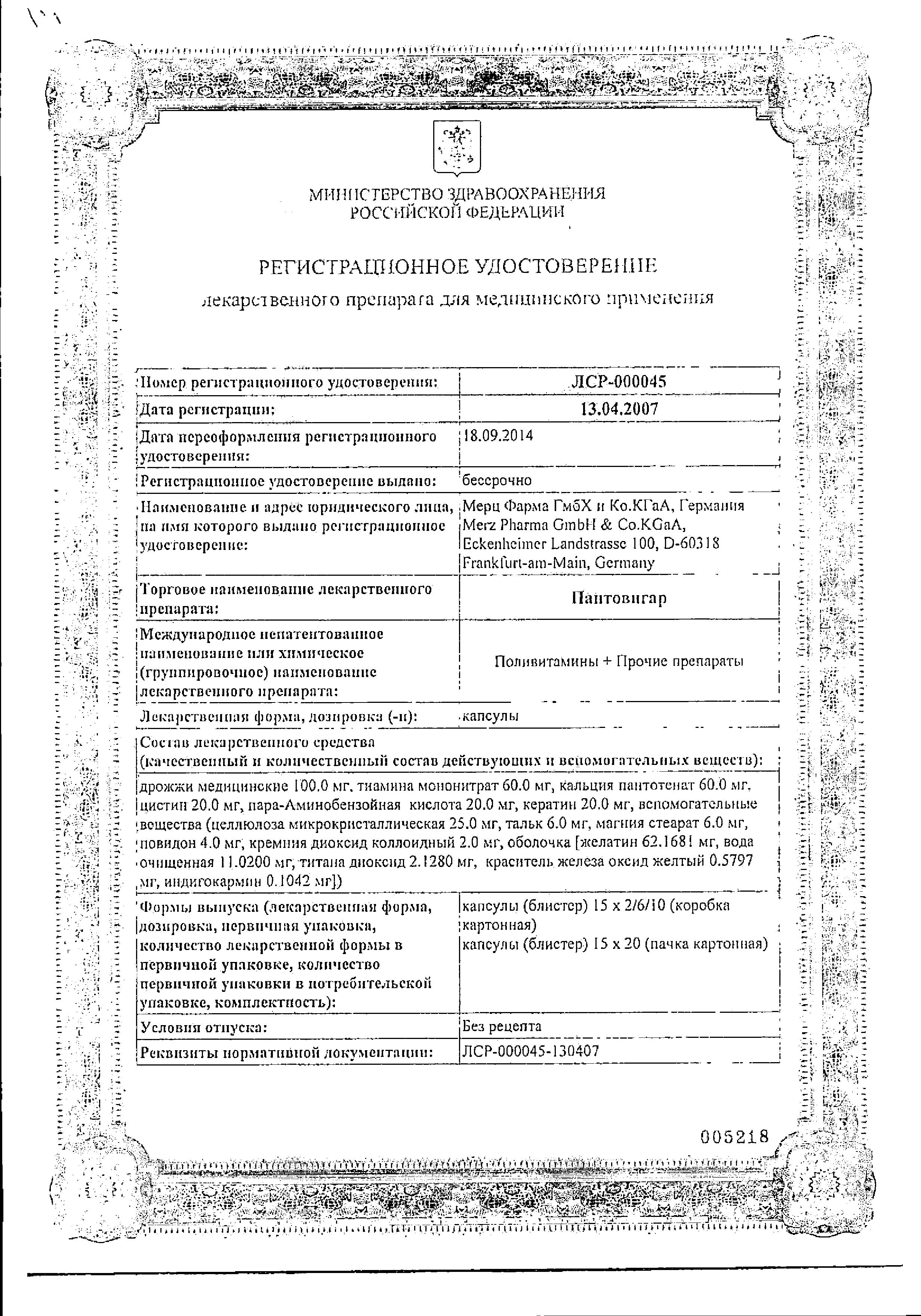 Сертификат на Пантовигар