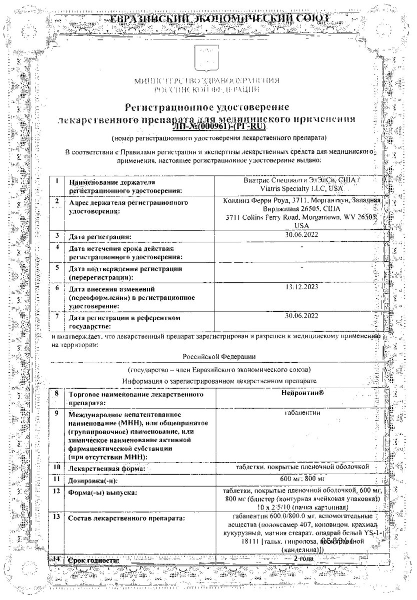 Сертификат на Нейронтин