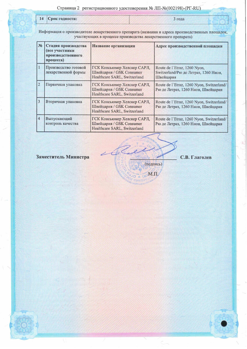 Сертификат на Отривин