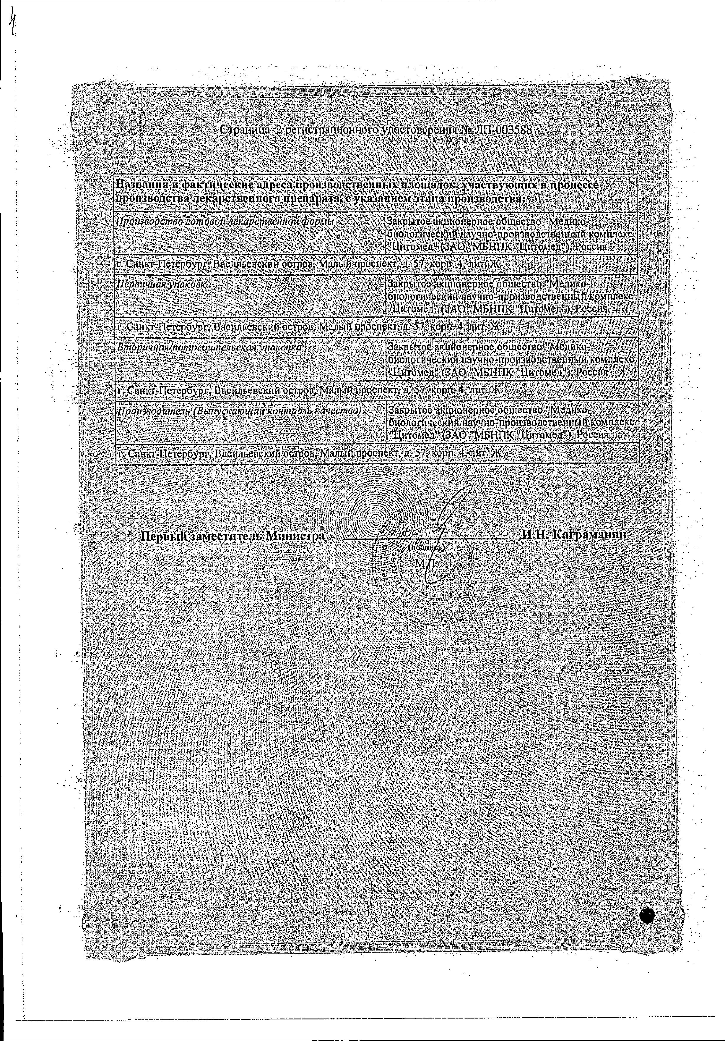 Сертификат на Простатилен АЦ