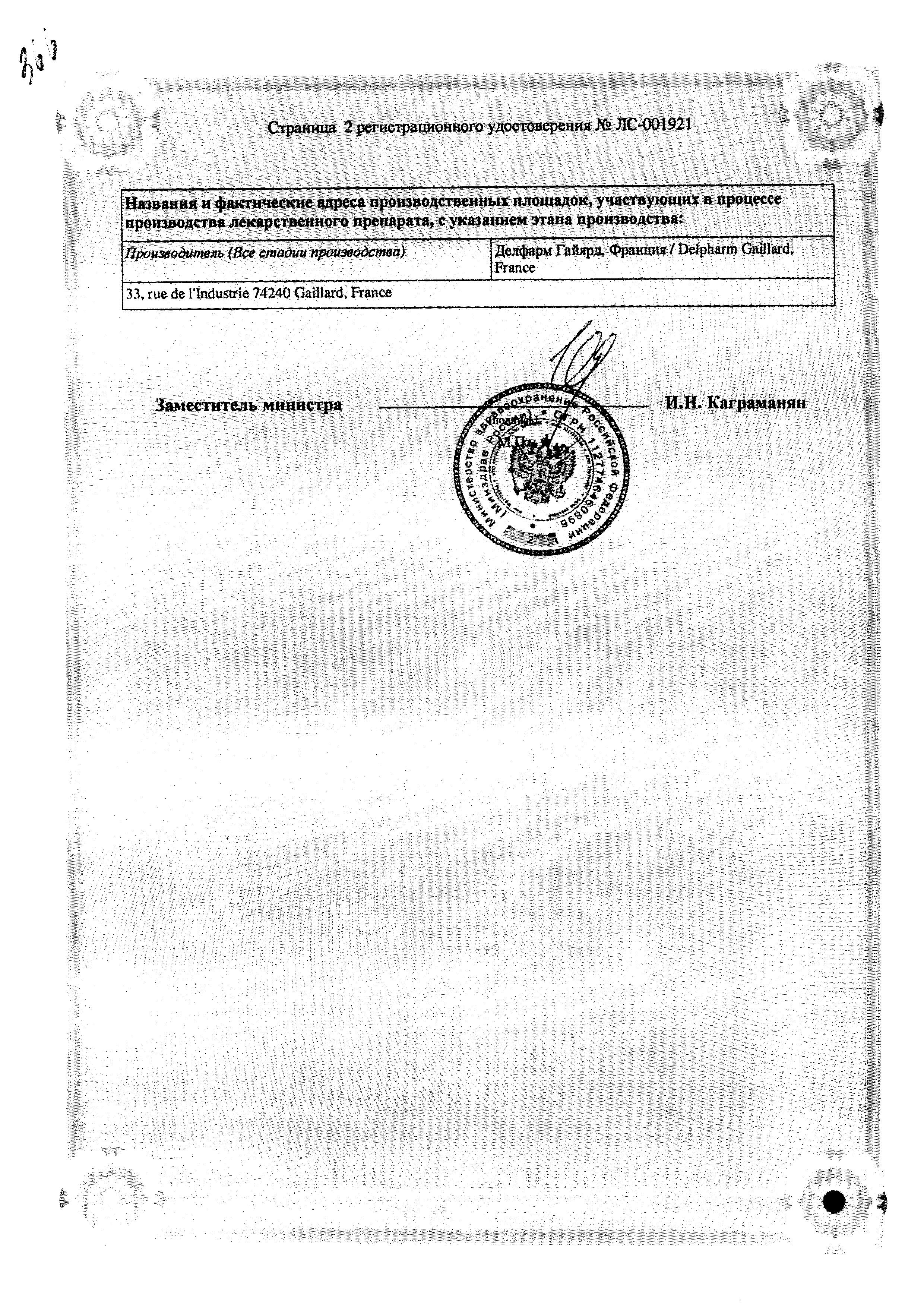 Сертификат на Берокка Плюс