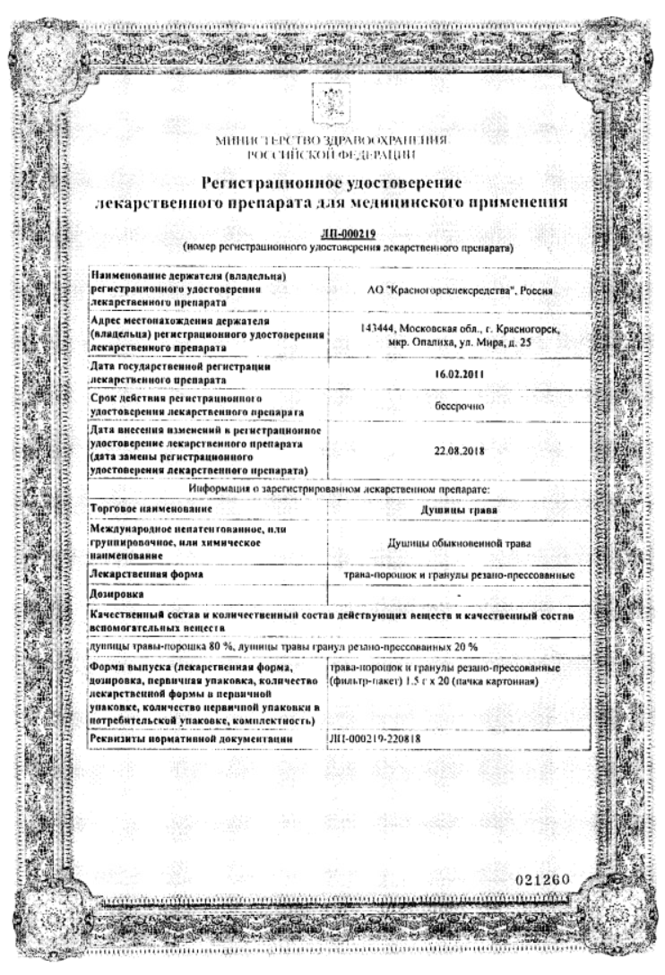 Сертификат на Душицы трава