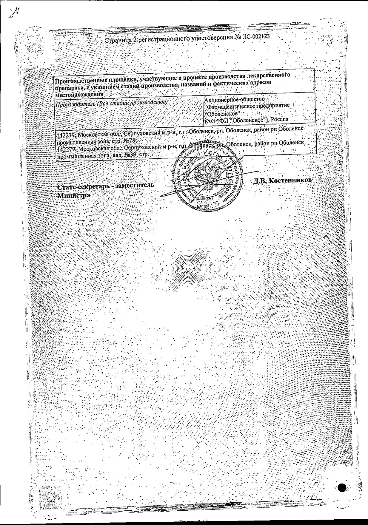 Сертификат на Ницерголин