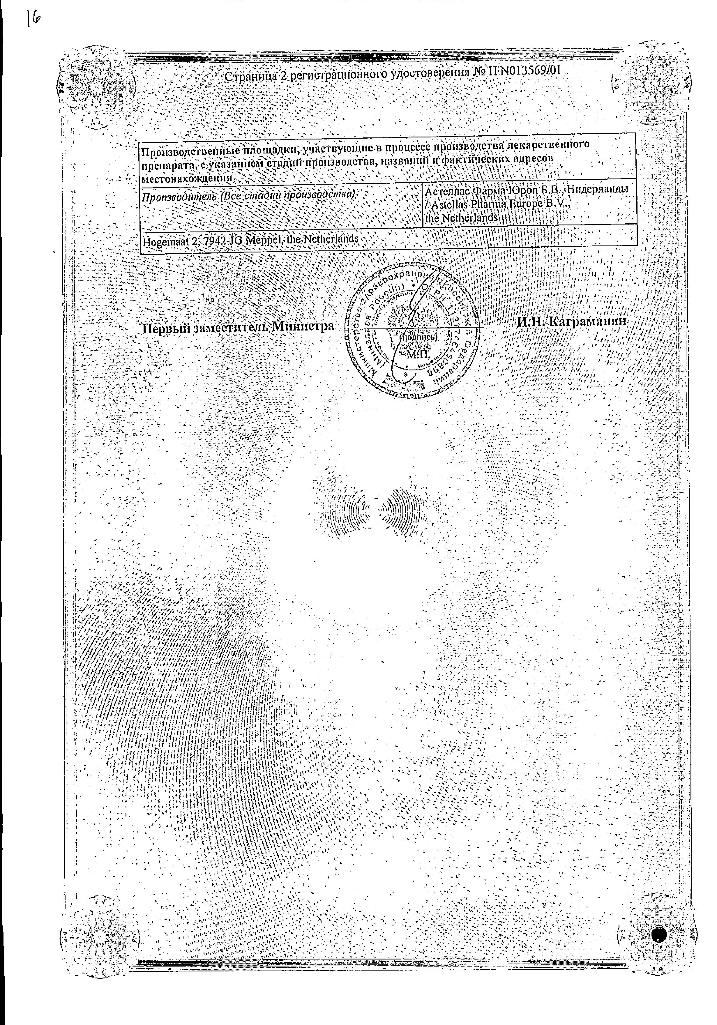 Сертификат на Зинерит