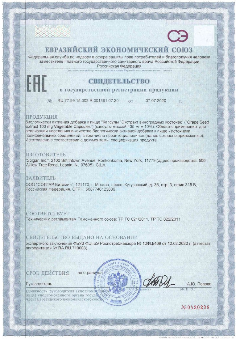 Сертификат на Солгар Экстракт виноградных косточек