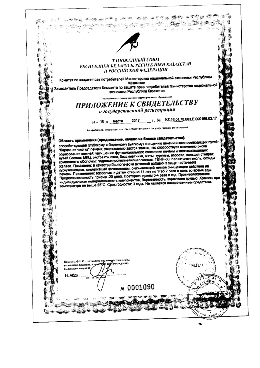 Сертификат на Овесол