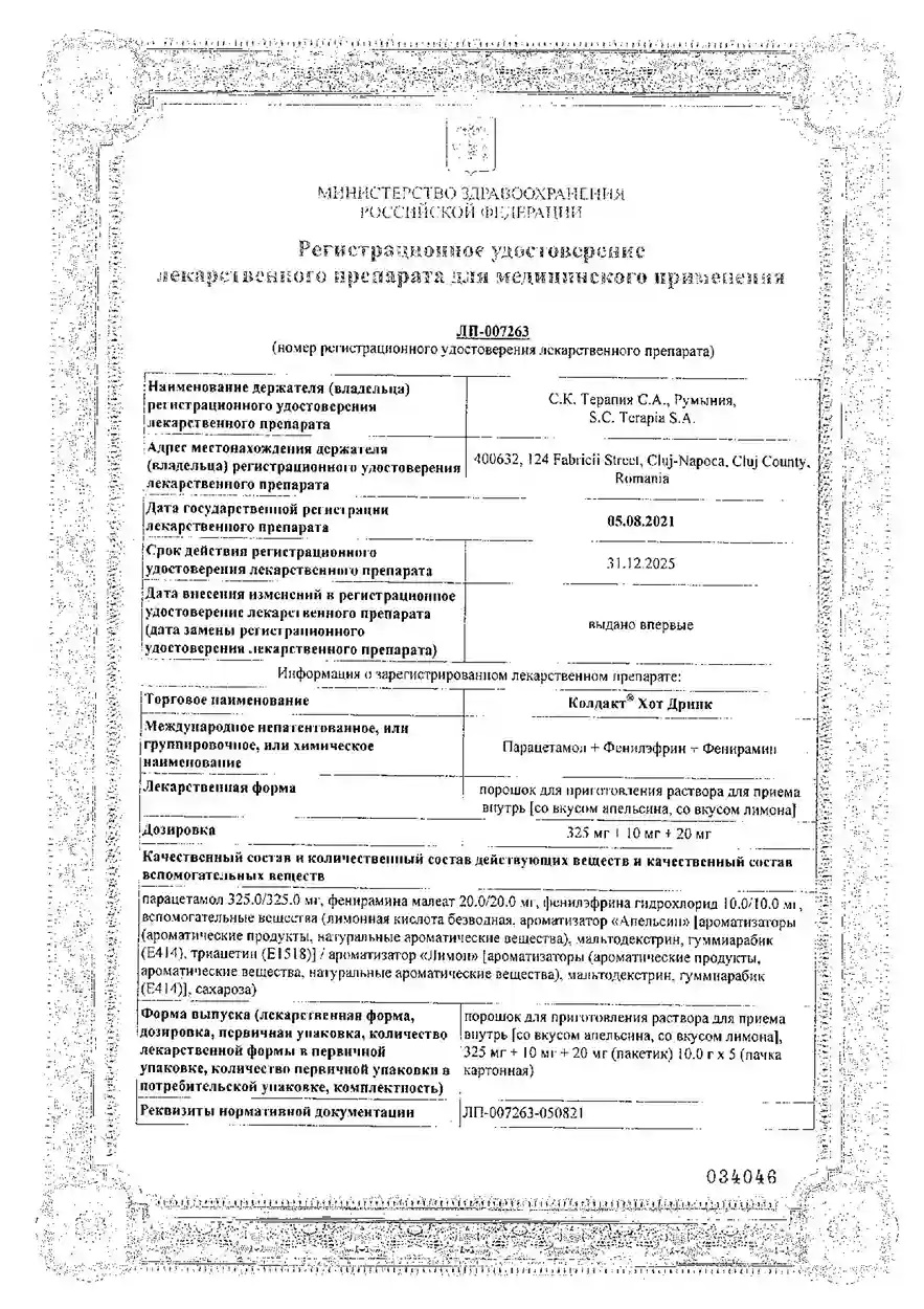 Сертификат на Колдакт