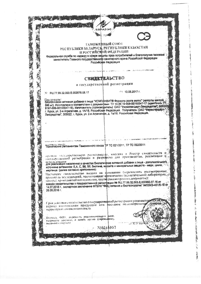 Сертификат на Компливит