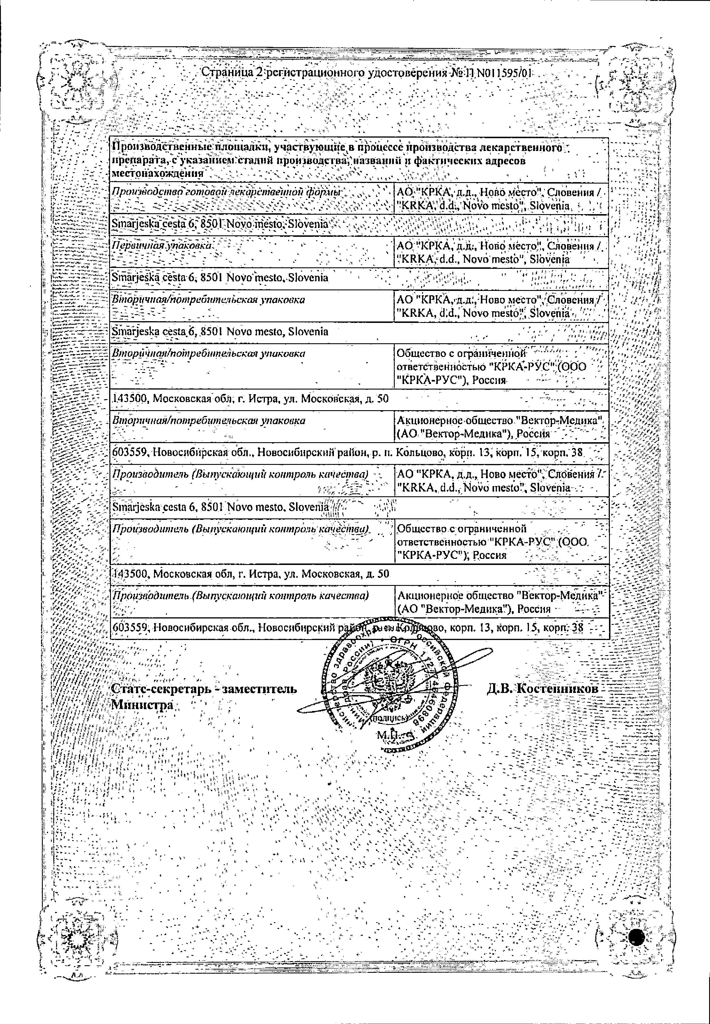 Сертификат на Триовит