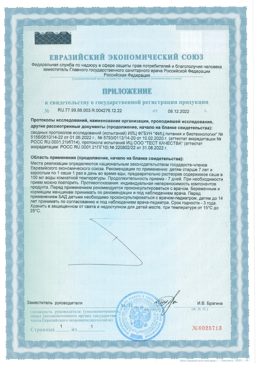 Сертификат на Уронекст