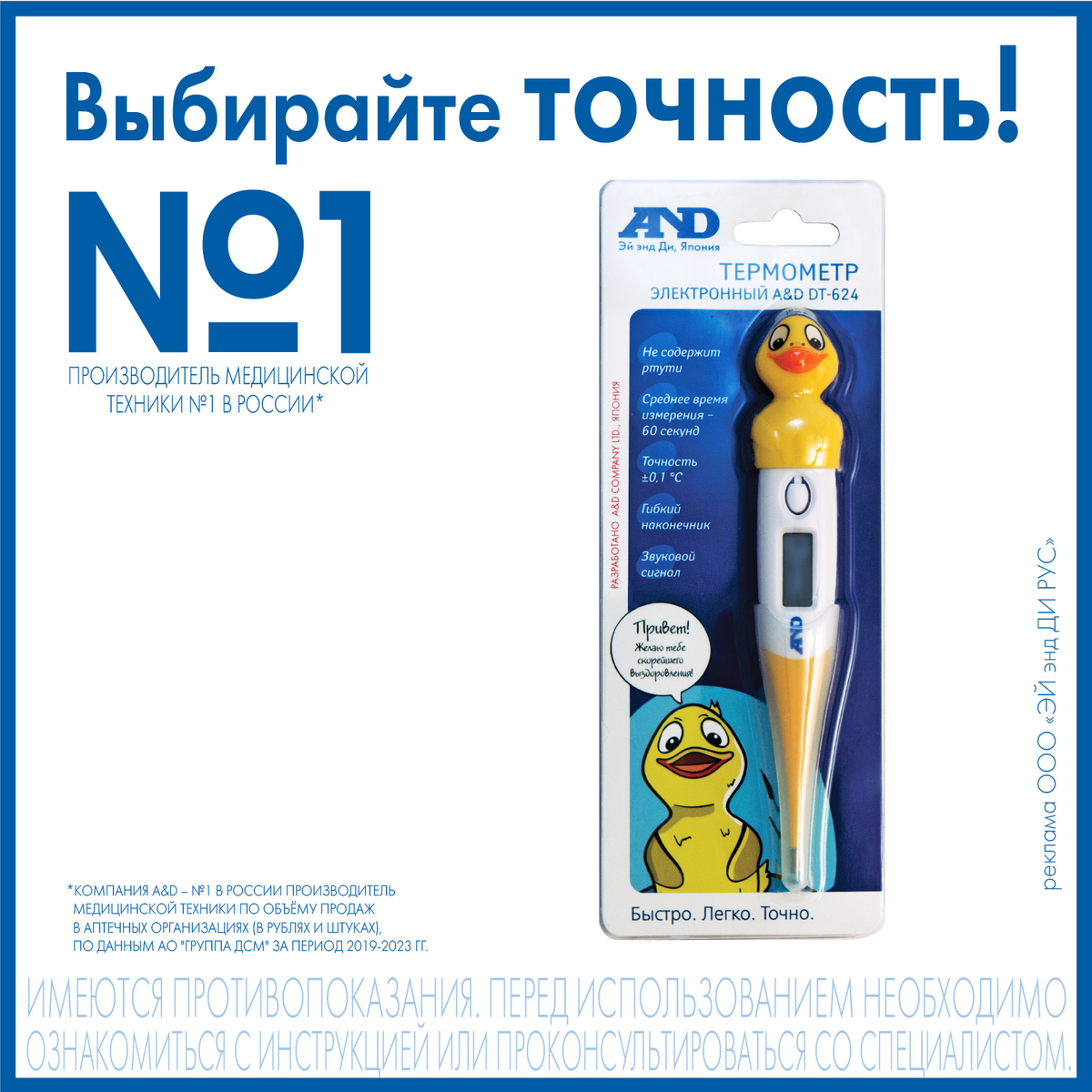 Термометр AND DT-624 электронный (держатель-утка)