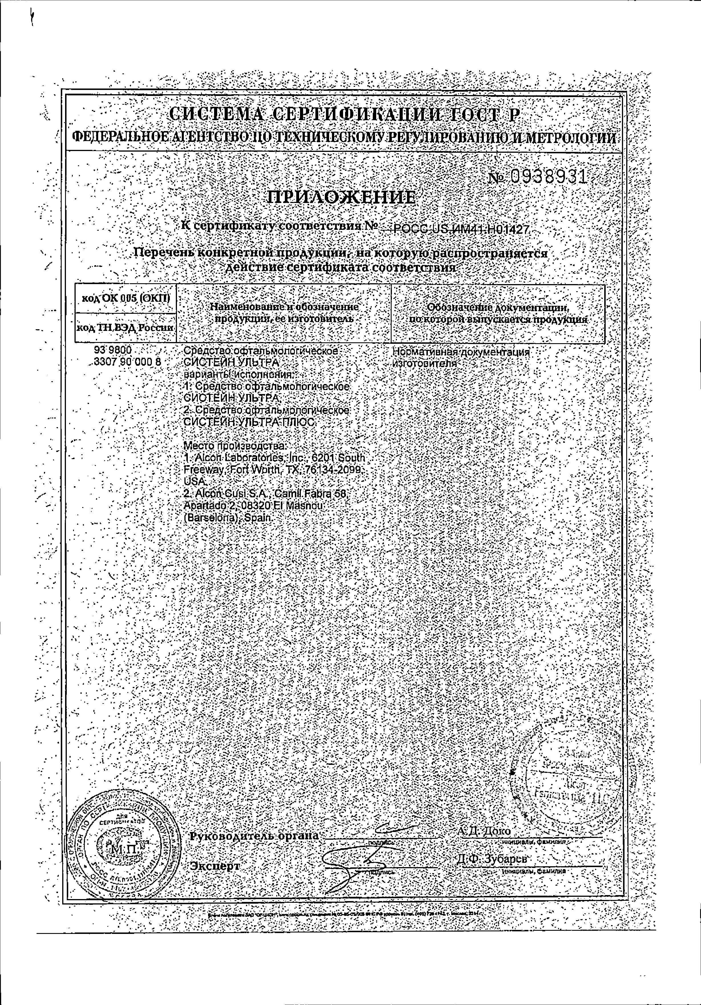 Сертификат на Систейн