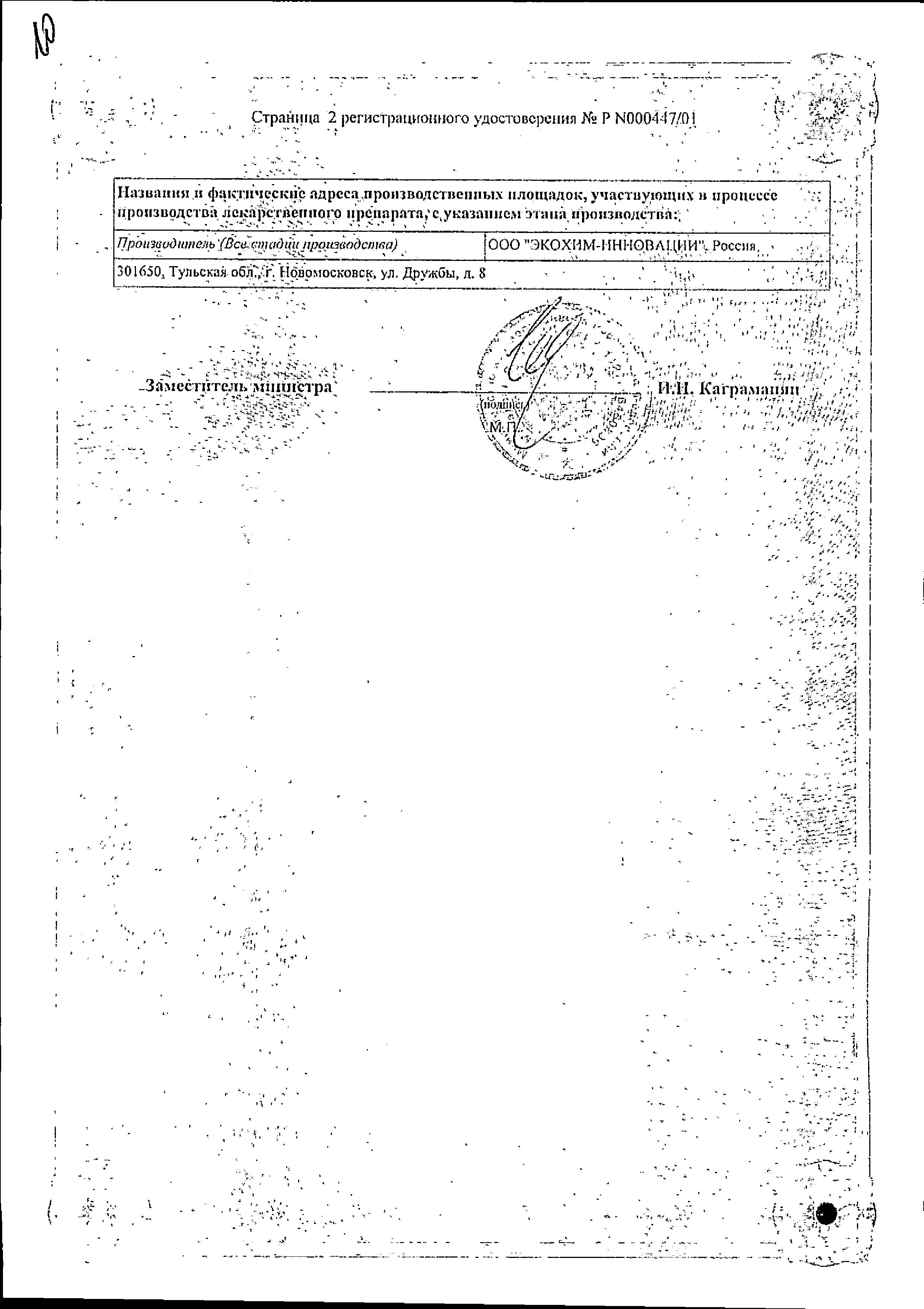 Сертификат на Нооклерин