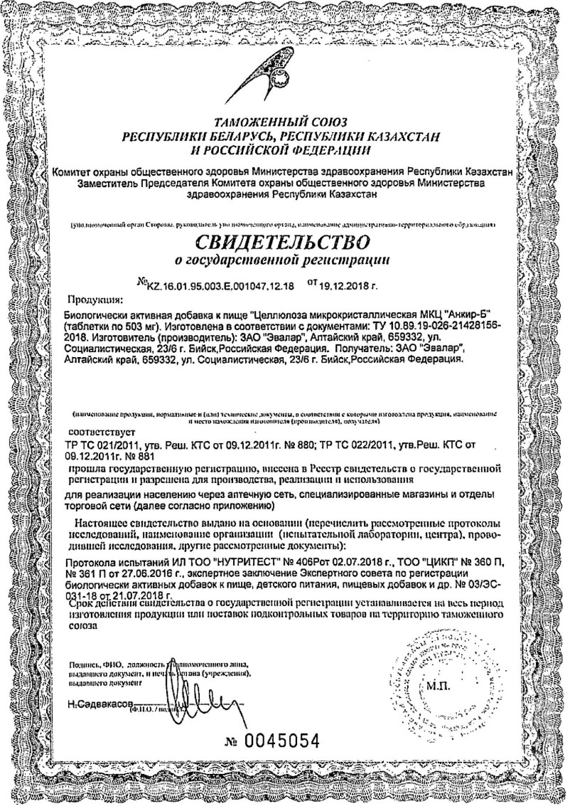 Сертификат на МКЦ-Анкир-Б