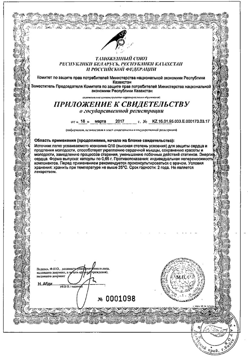 Сертификат на Анти-Эйдж