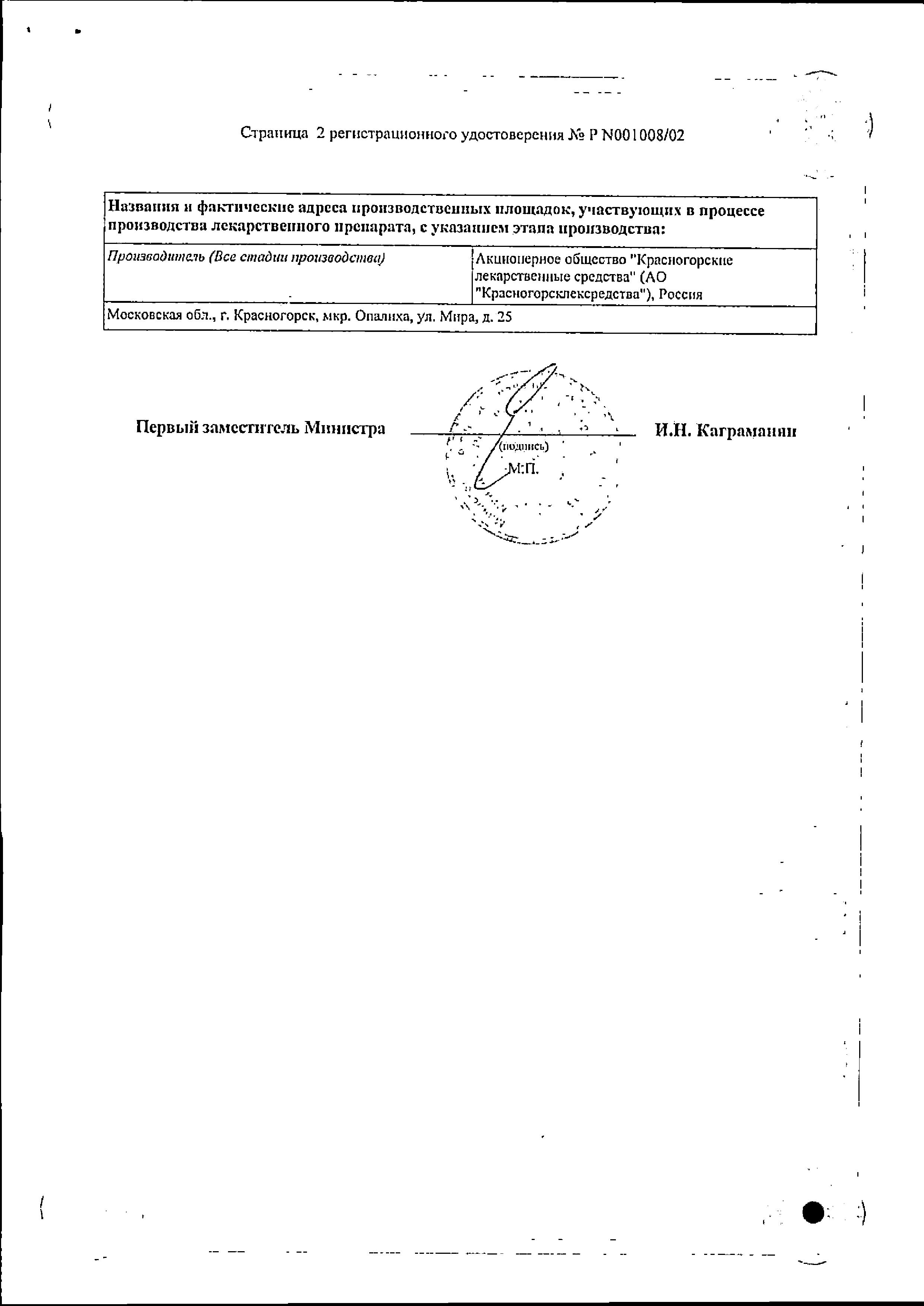 Сертификат на Брусника