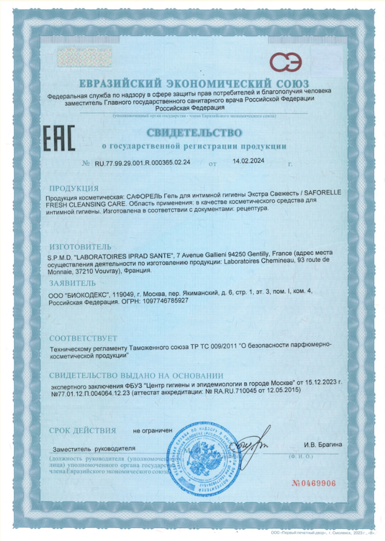 Сертификат на Сафорель