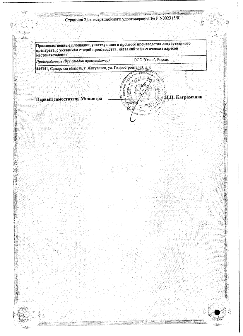 Сертификат на Эуфиллин