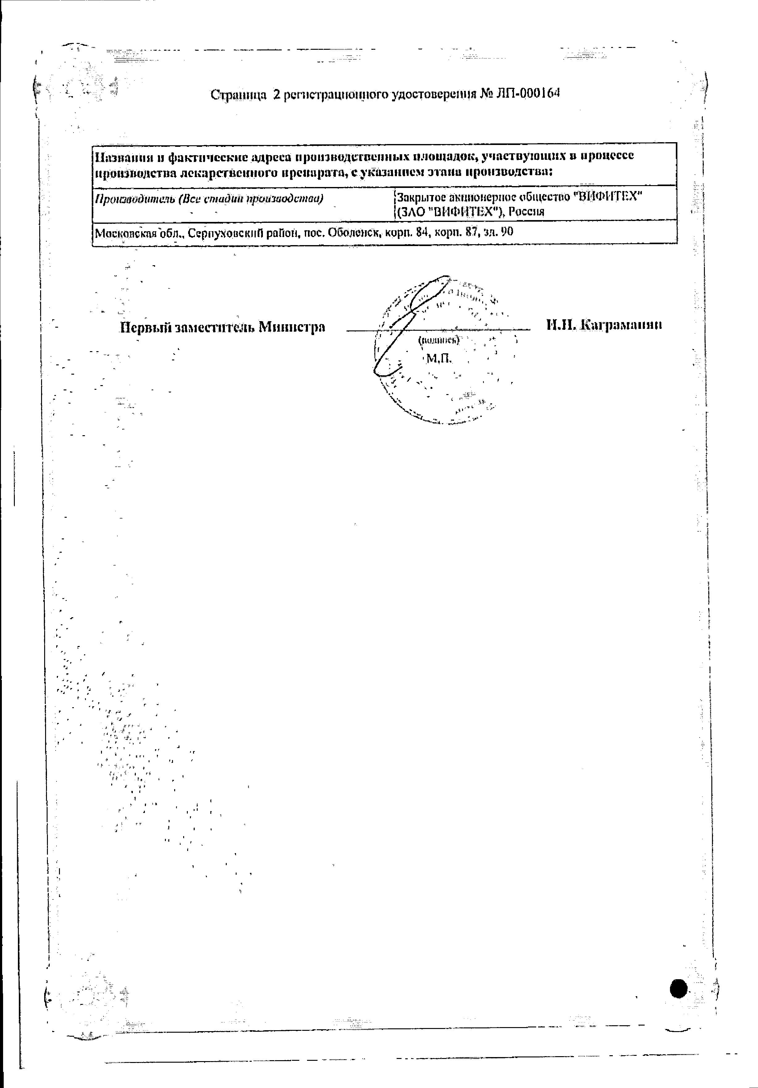 Сертификат на Пектусин