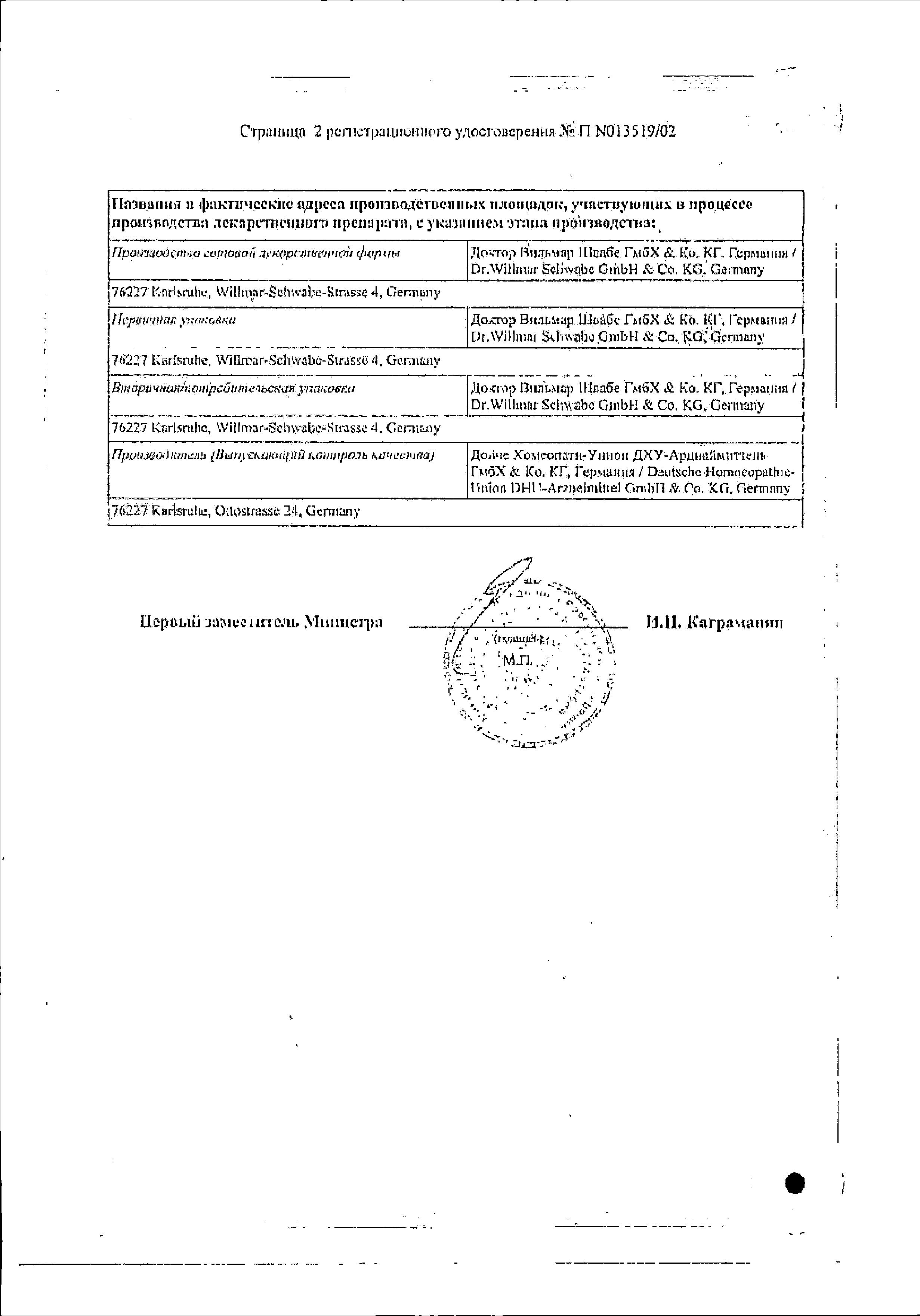 Сертификат на Инфлюцид