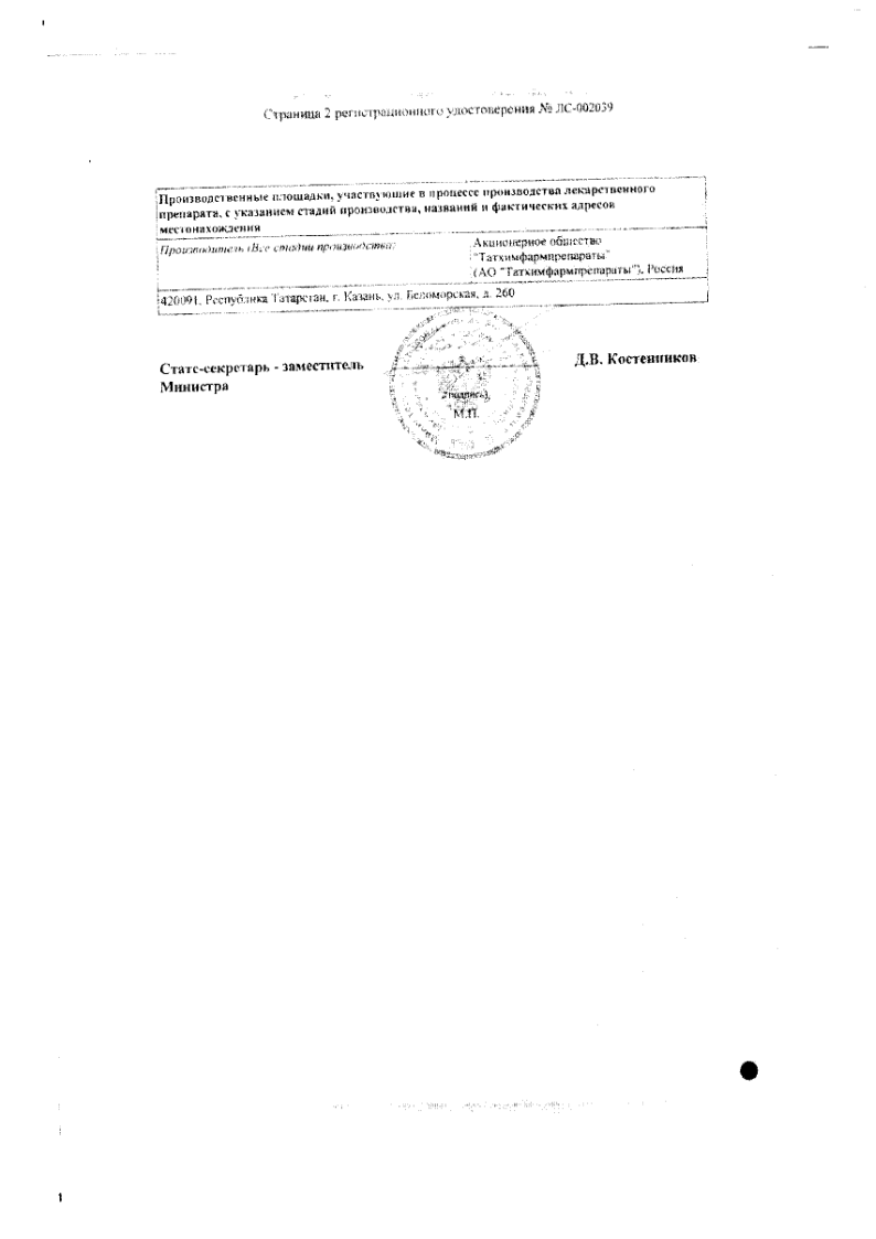 Сертификат на Анаприлин