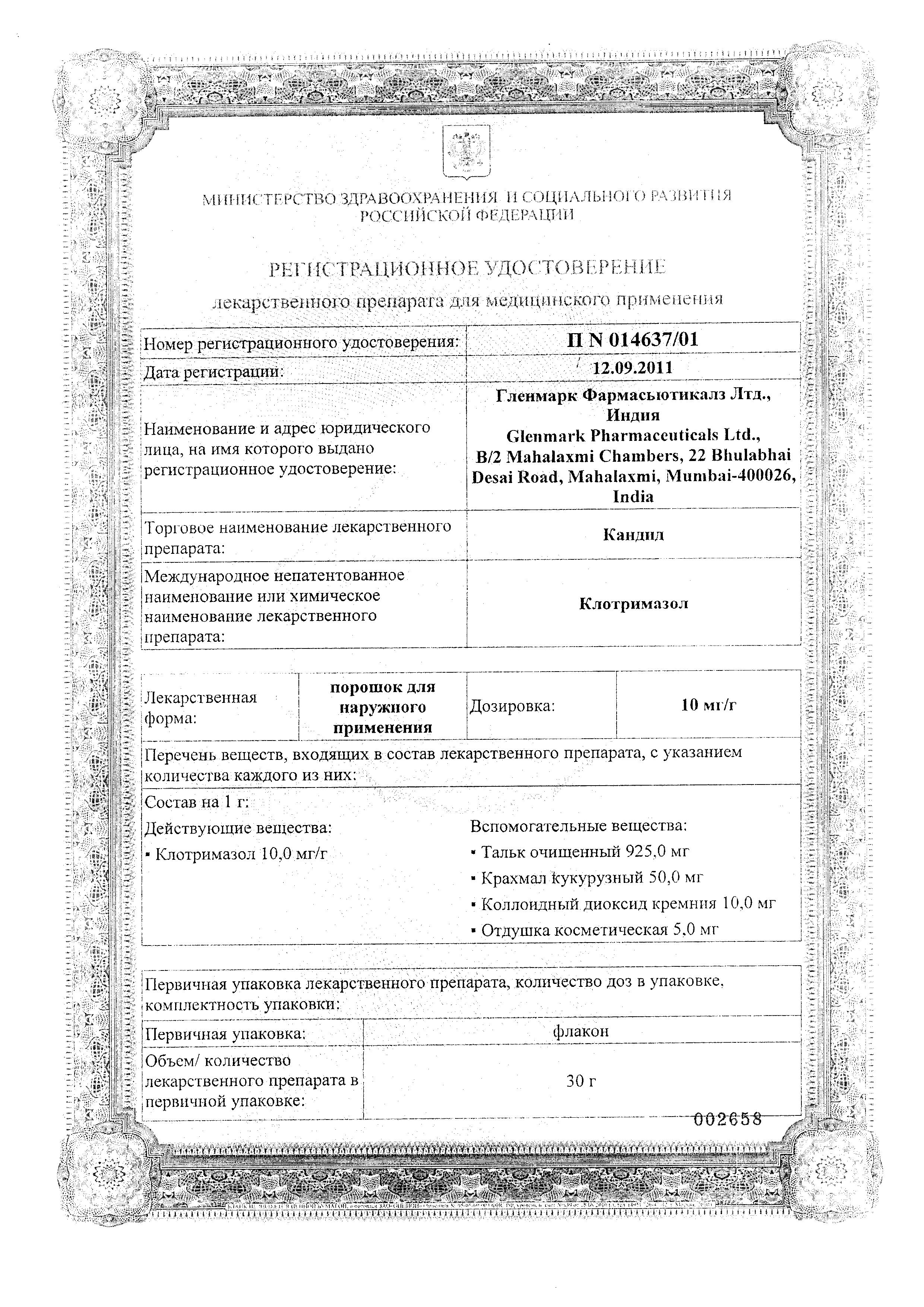 Сертификат на Кандид