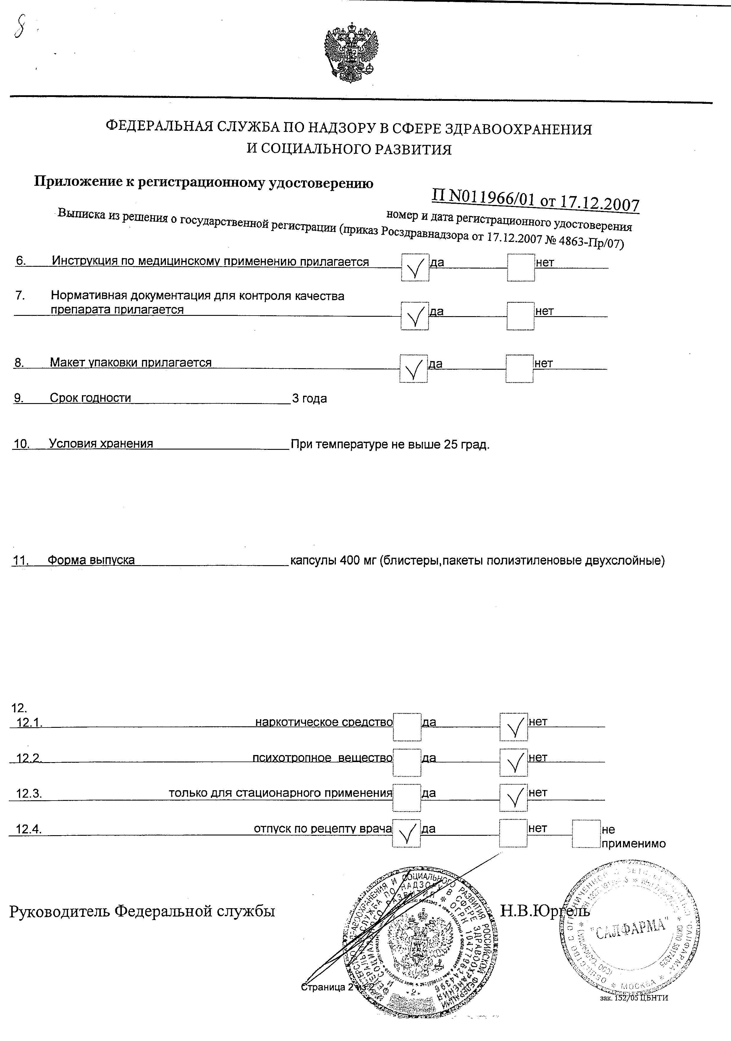 Сертификат на Глиатилин