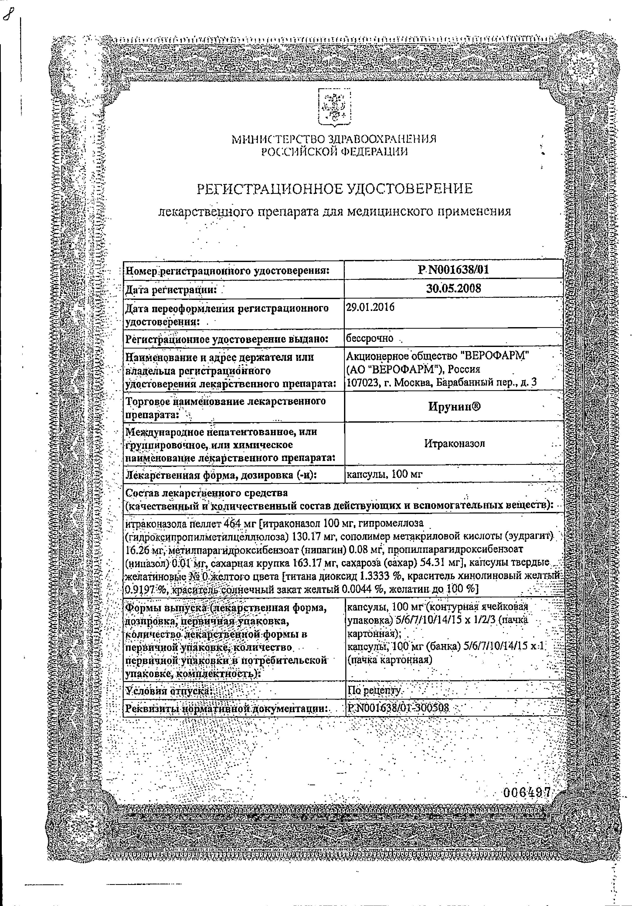 Сертификат на Ирунин