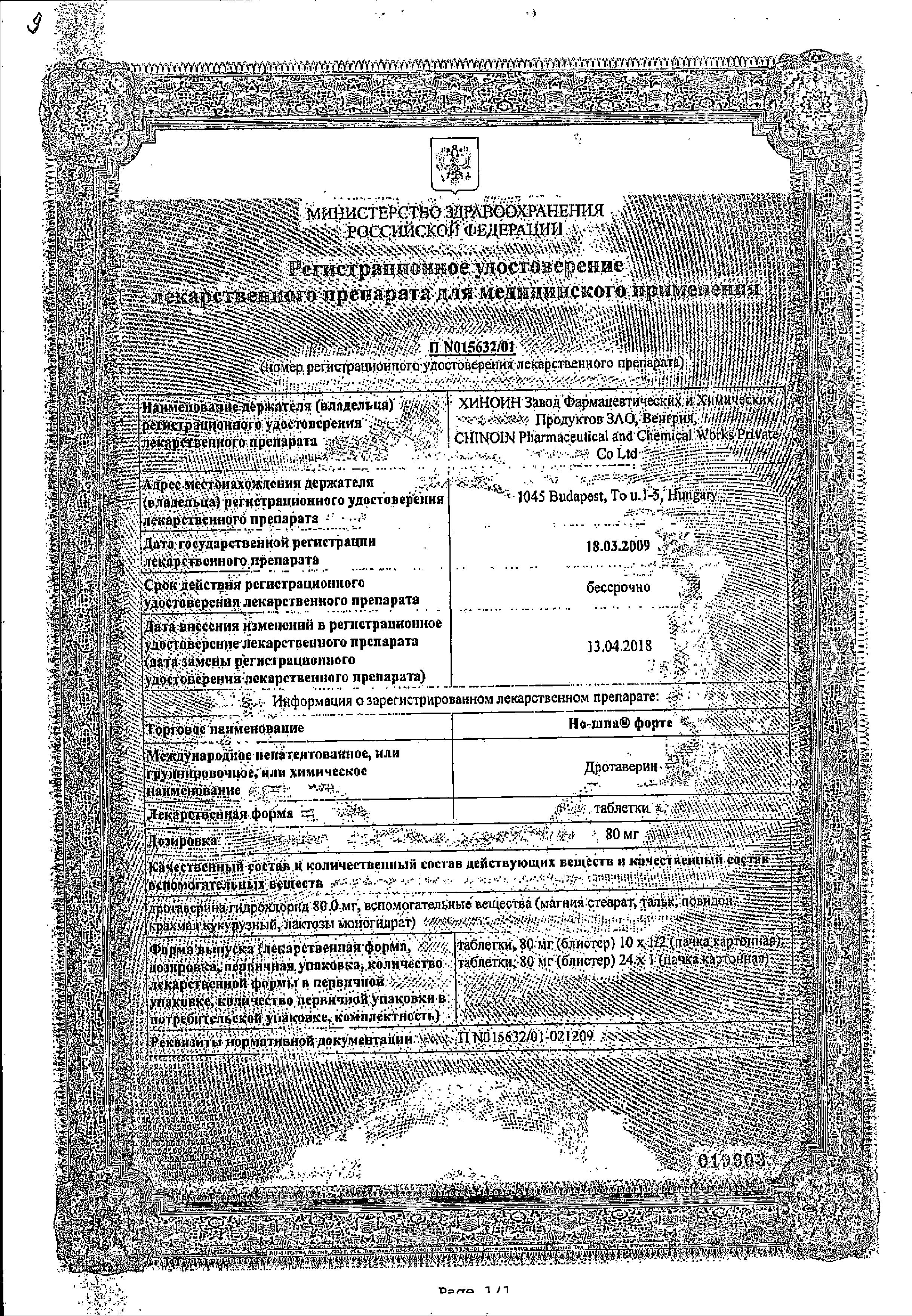 Сертификат на Но-шпа