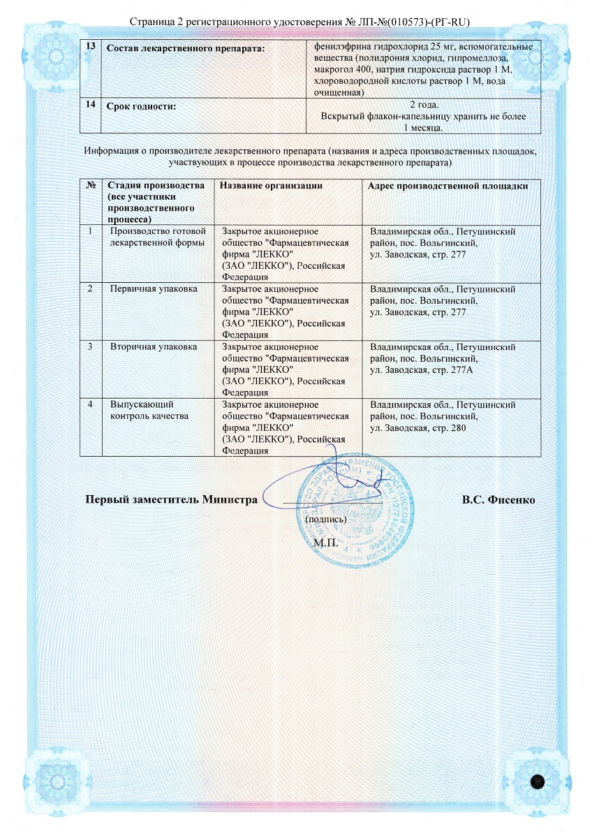 Сертификат на Фринакап Софт