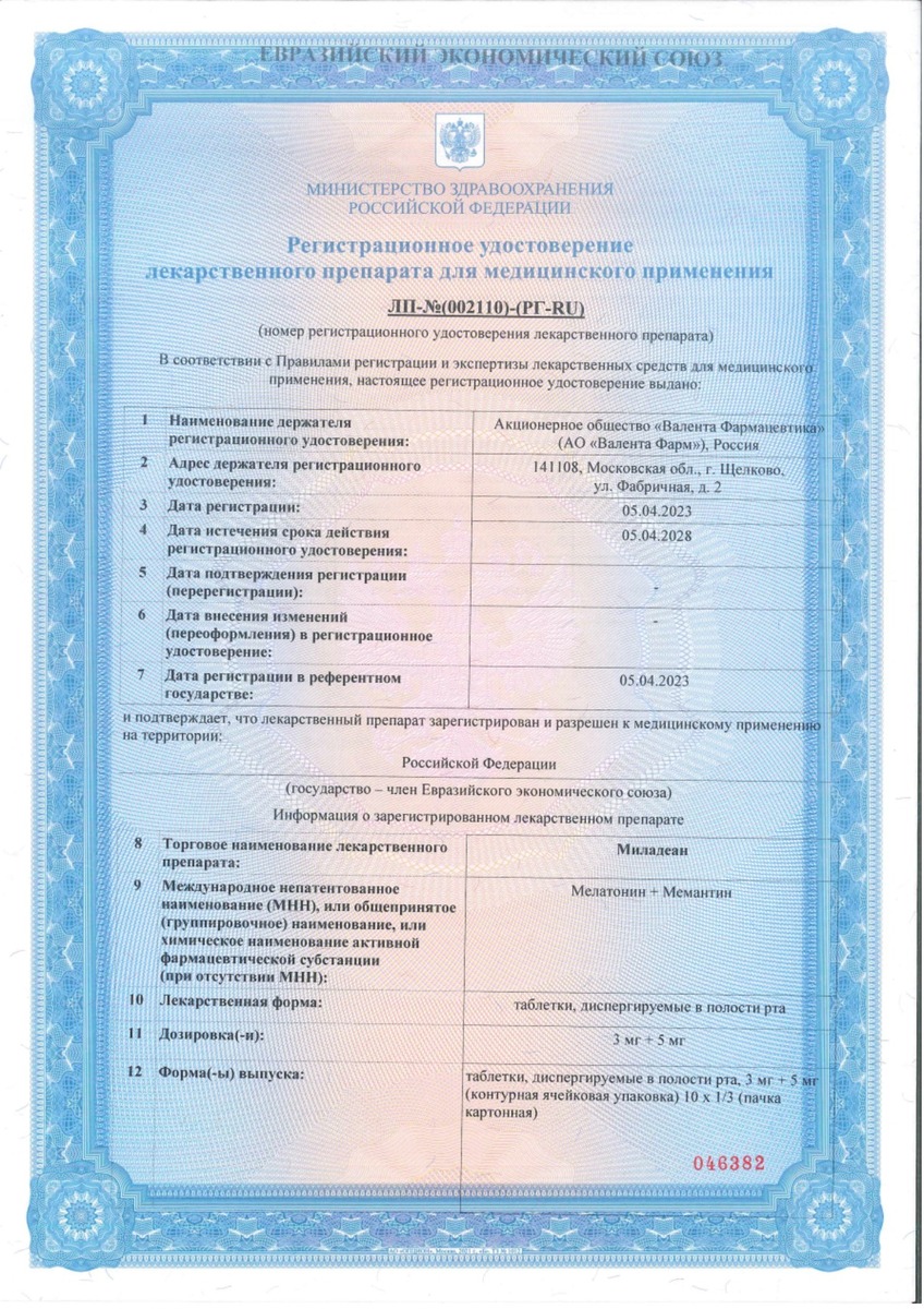 Сертификат на Миладеан