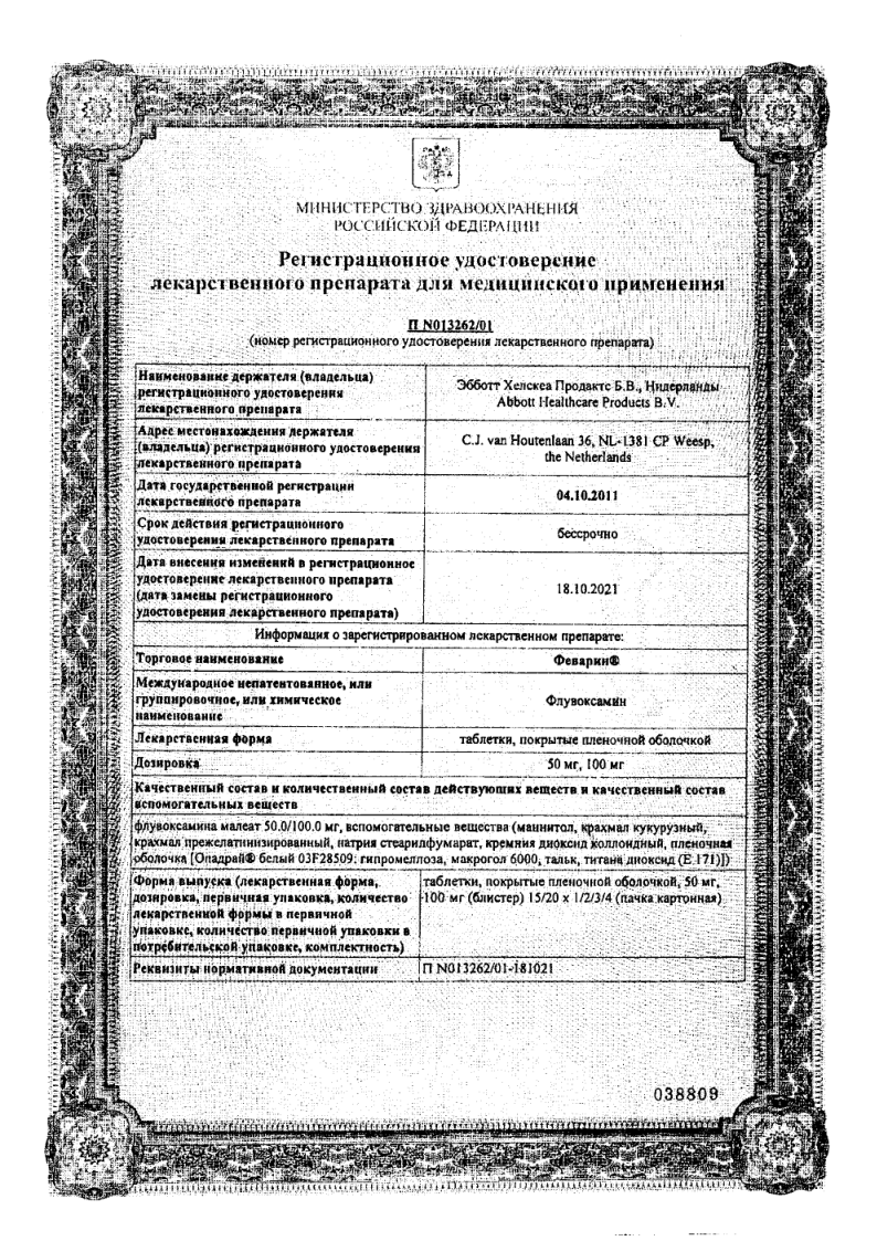 Сертификат на Феварин, таблетки покрыт. плен. об. 100 мг, 60 шт.