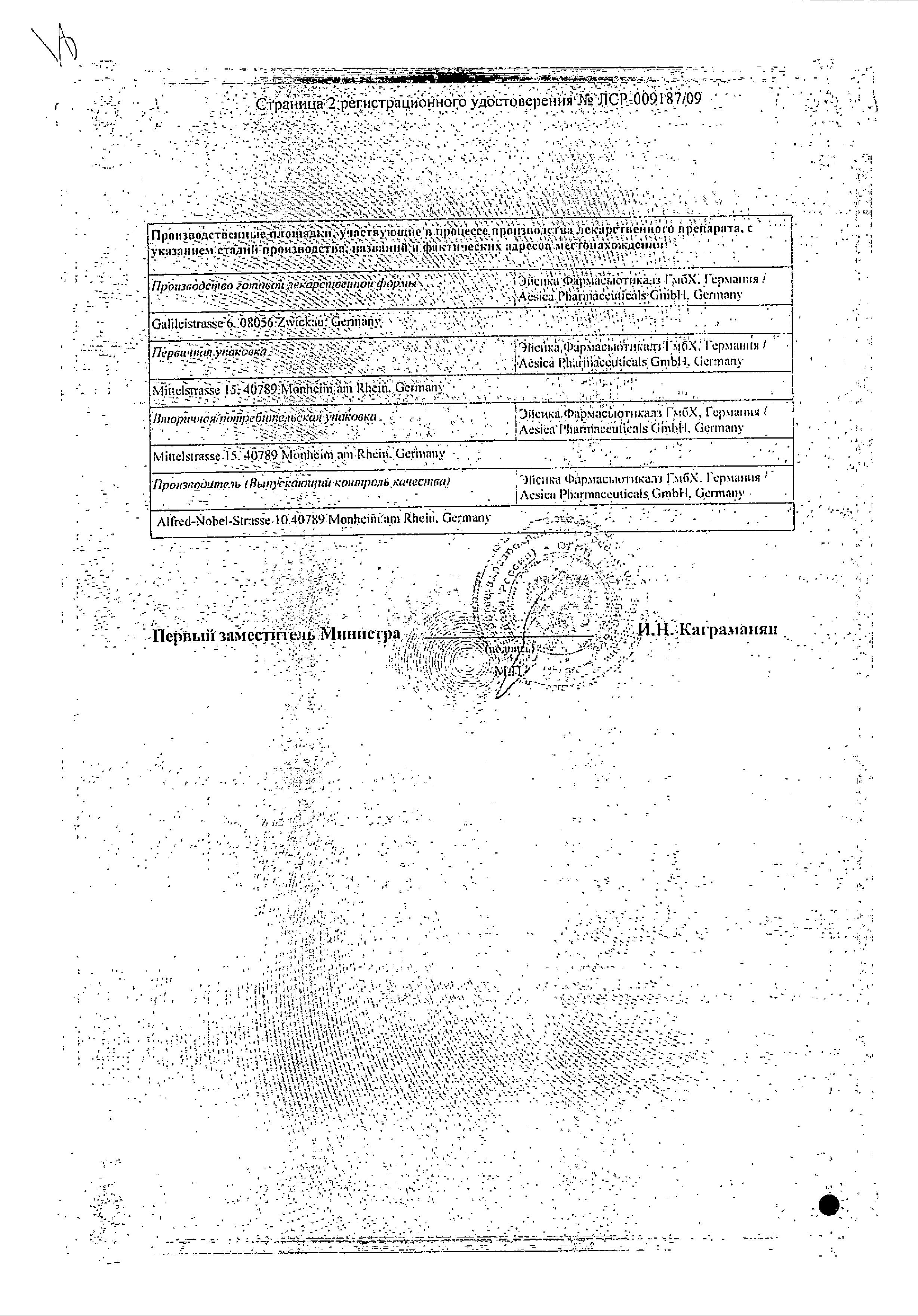 Сертификат на Вимпат