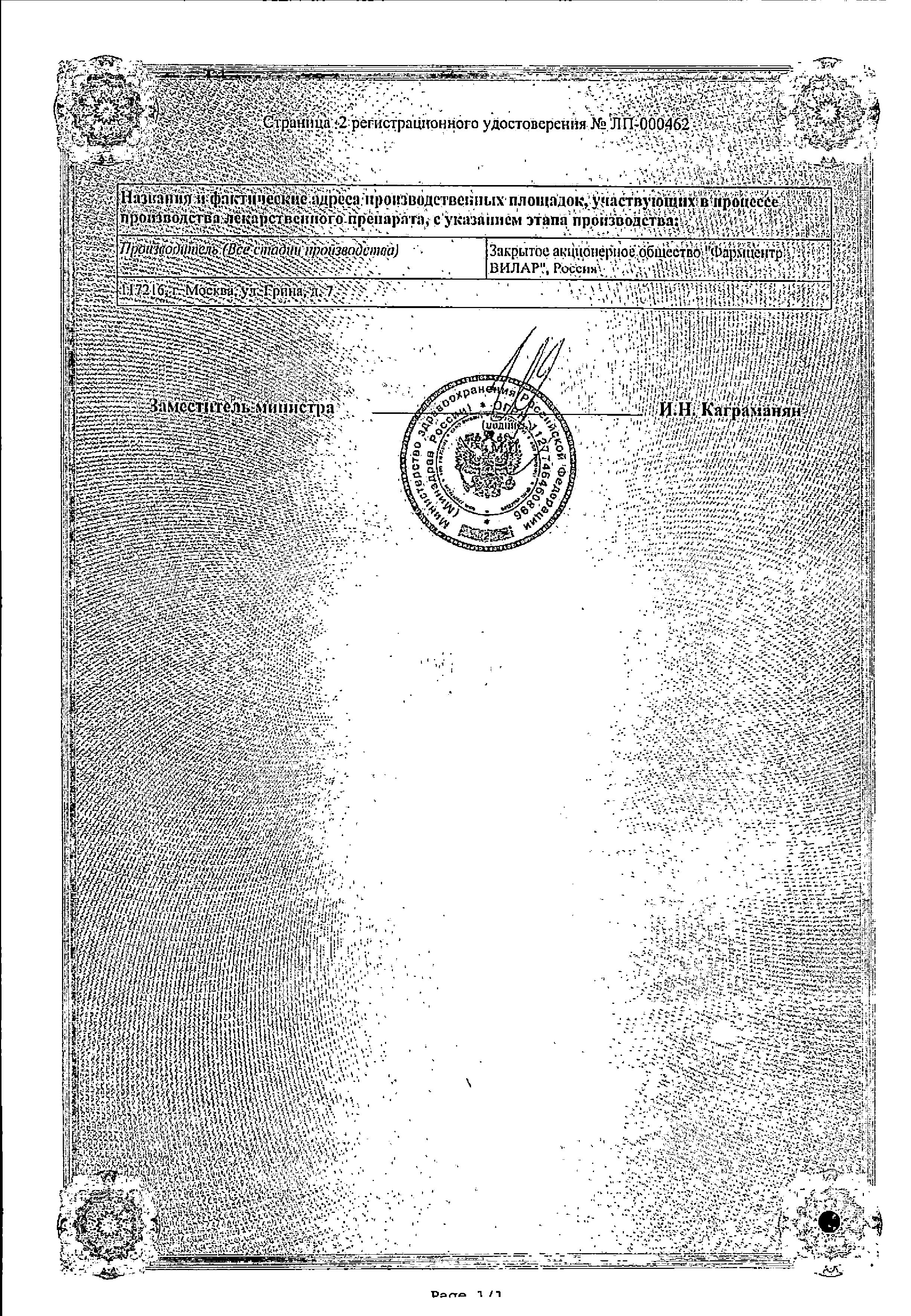 Сертификат на Сандра