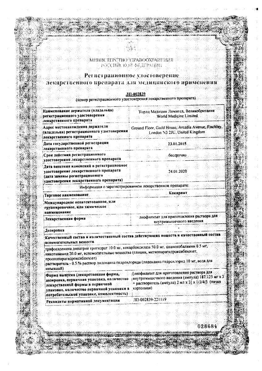 Сертификат на Кокарнит