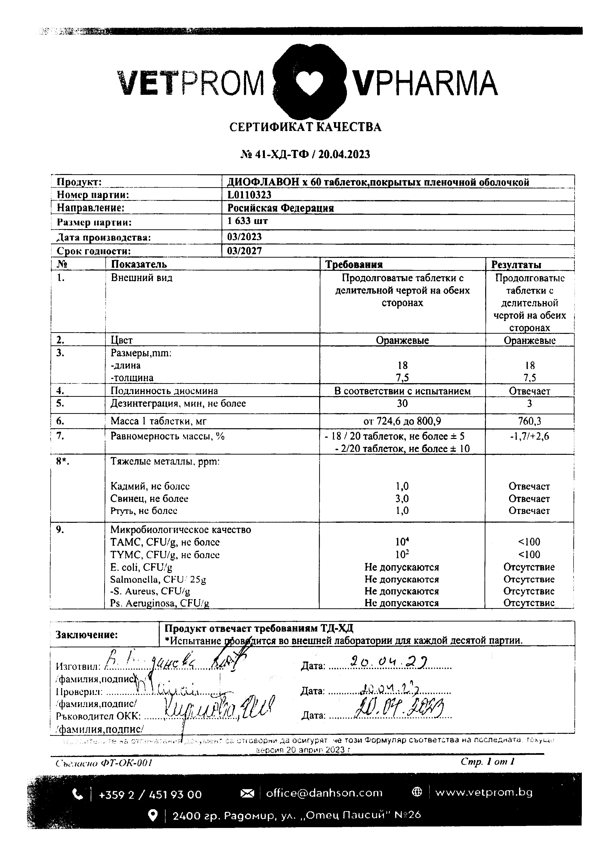 Сертификат на 