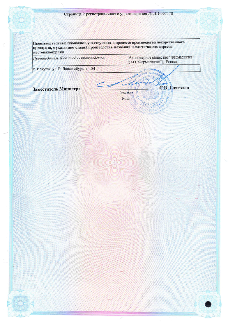 Сертификат на Гепцифол