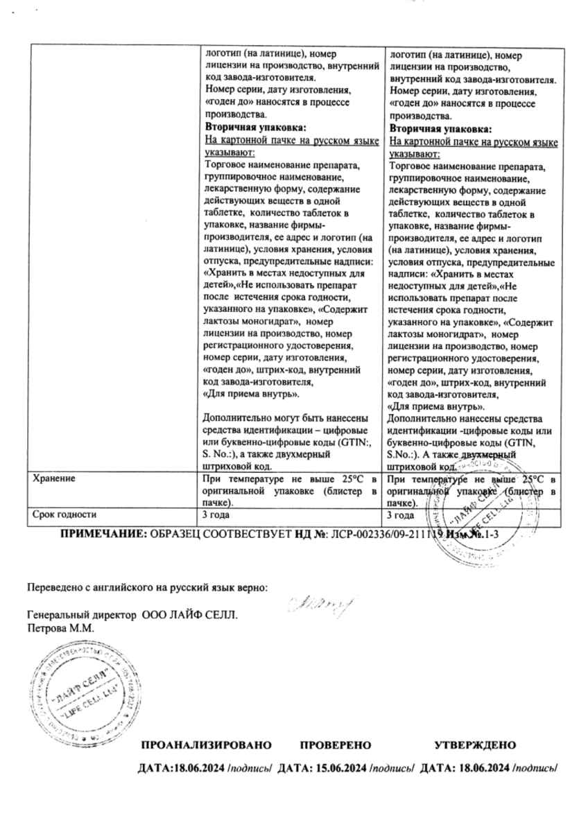 Сертификат на Биофер