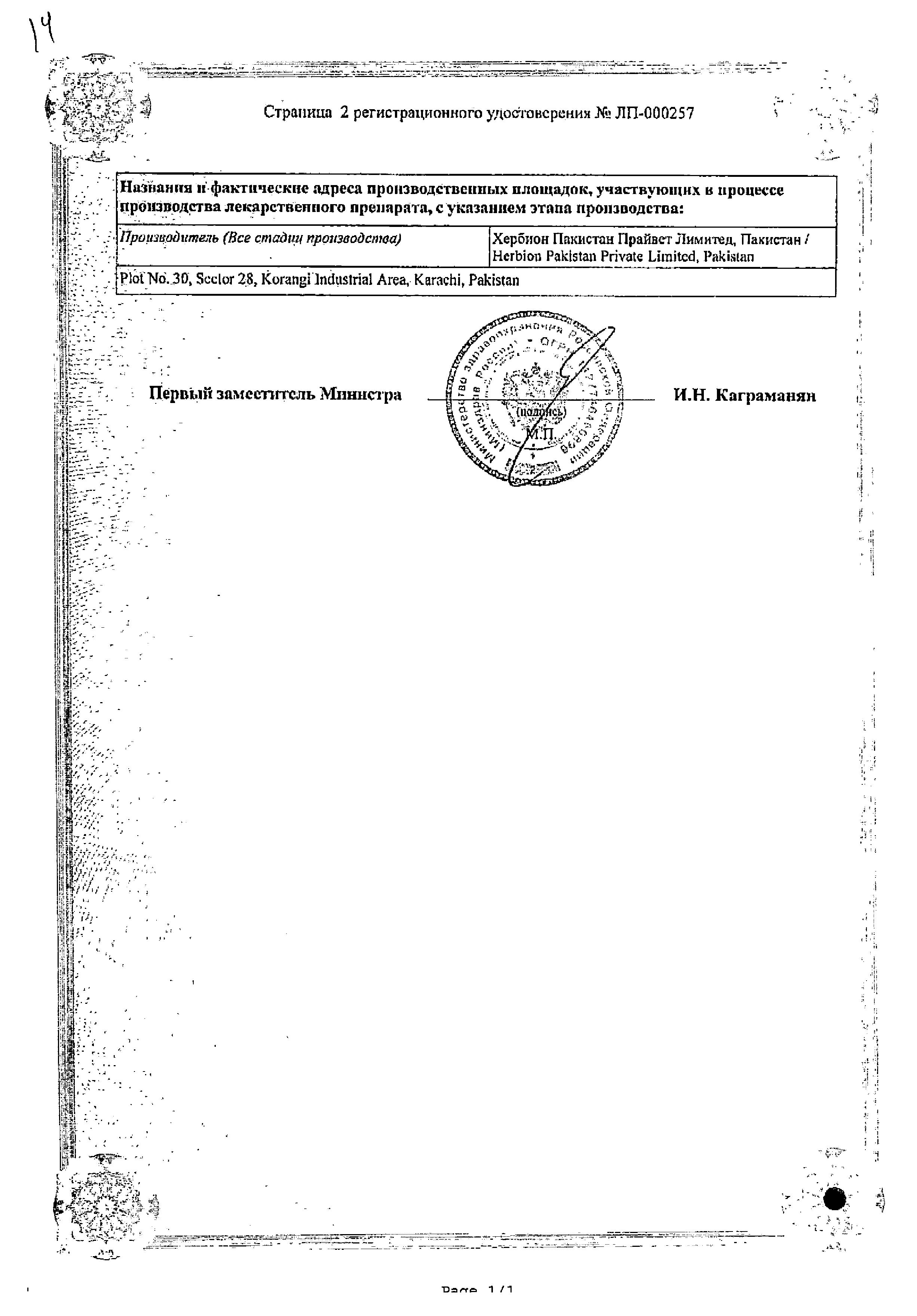 Сертификат на Энтобан