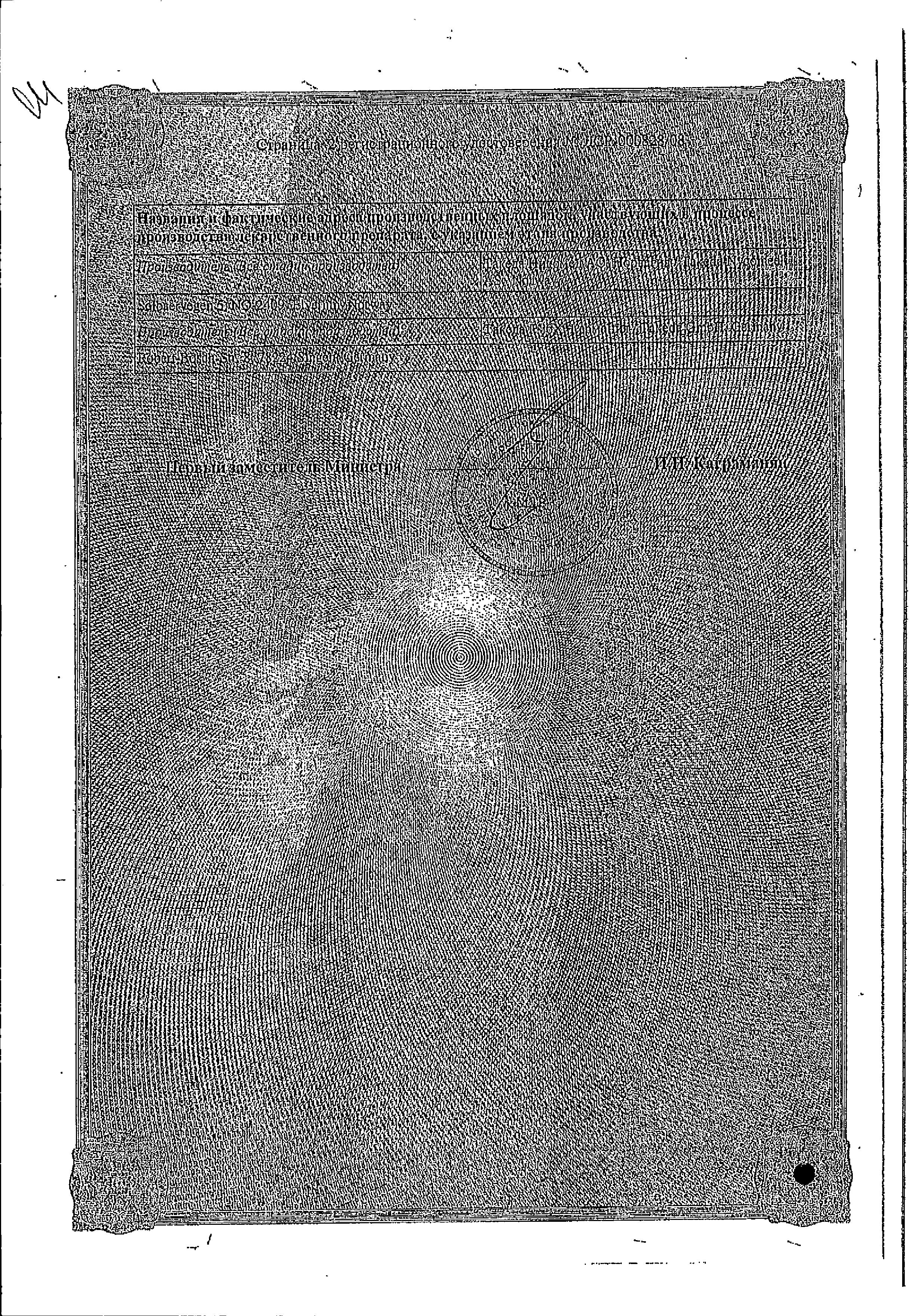 Сертификат на Ксимелин Эко