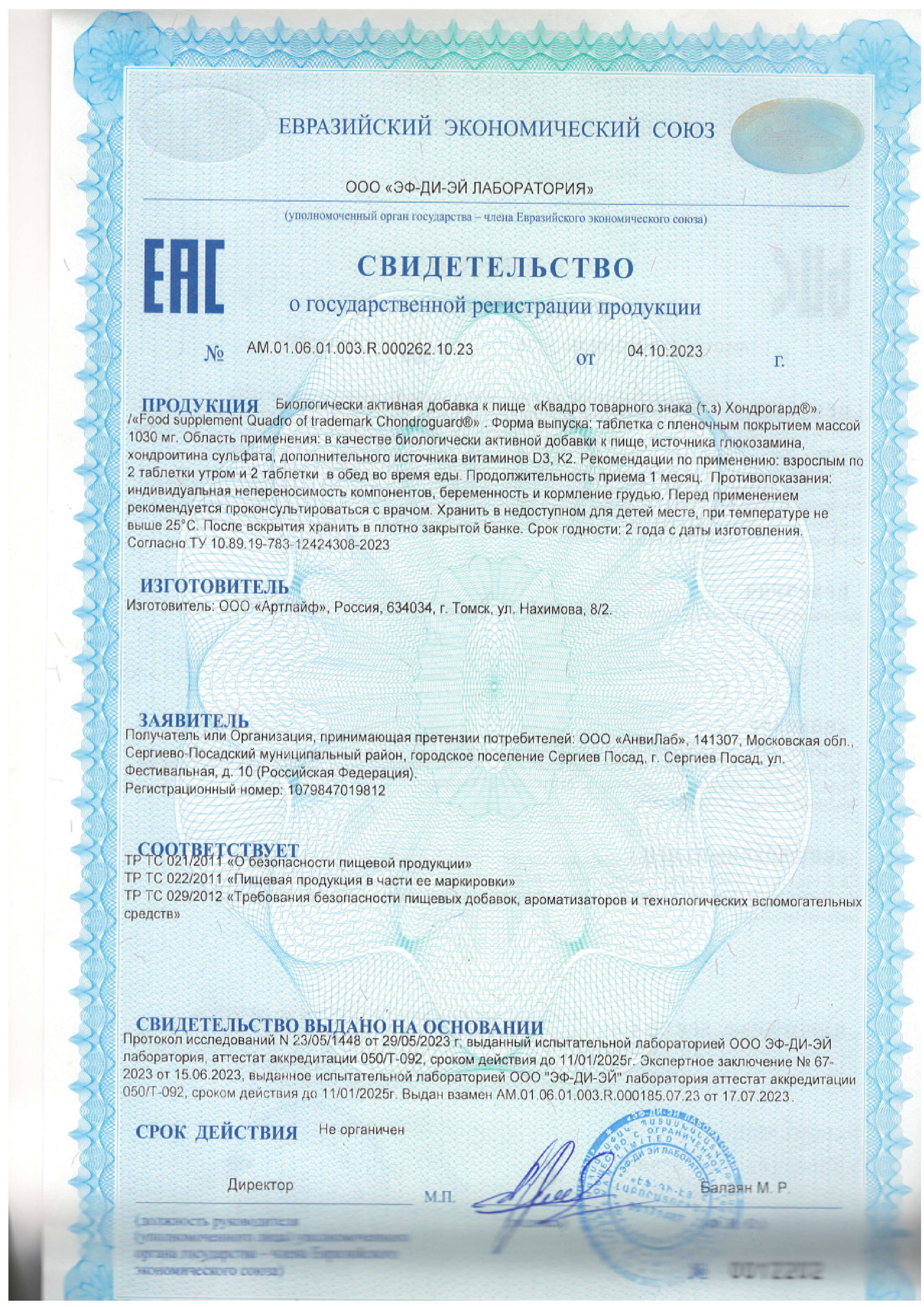 Сертификат на Хондрогард Квадро