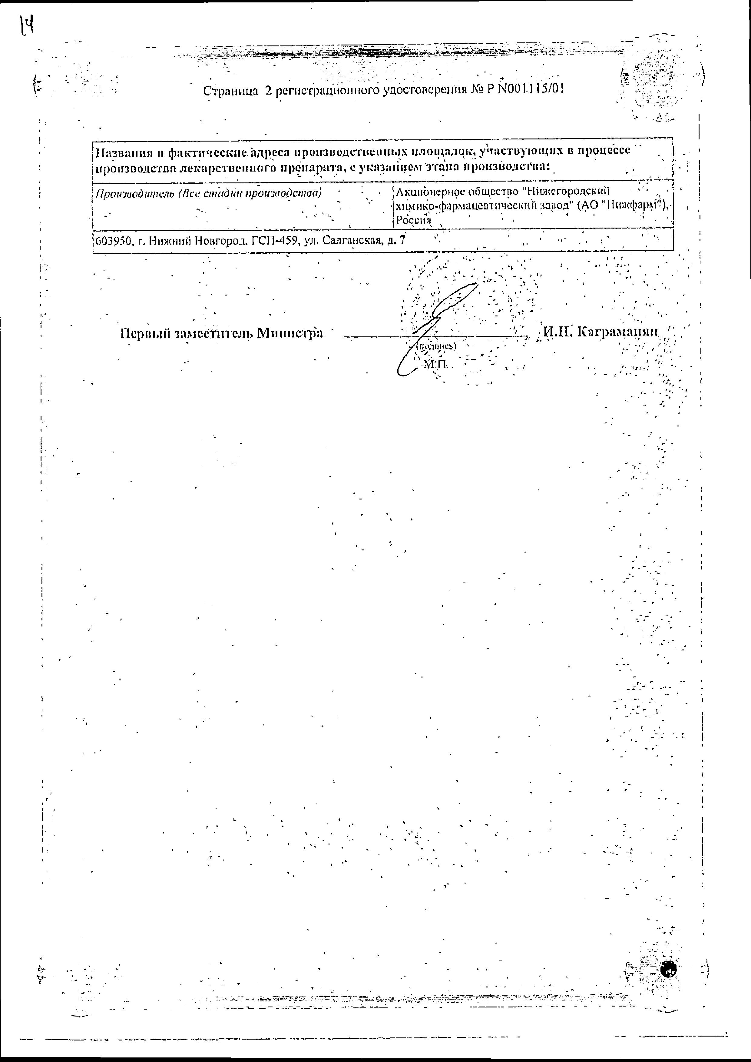 Сертификат на Натальсид