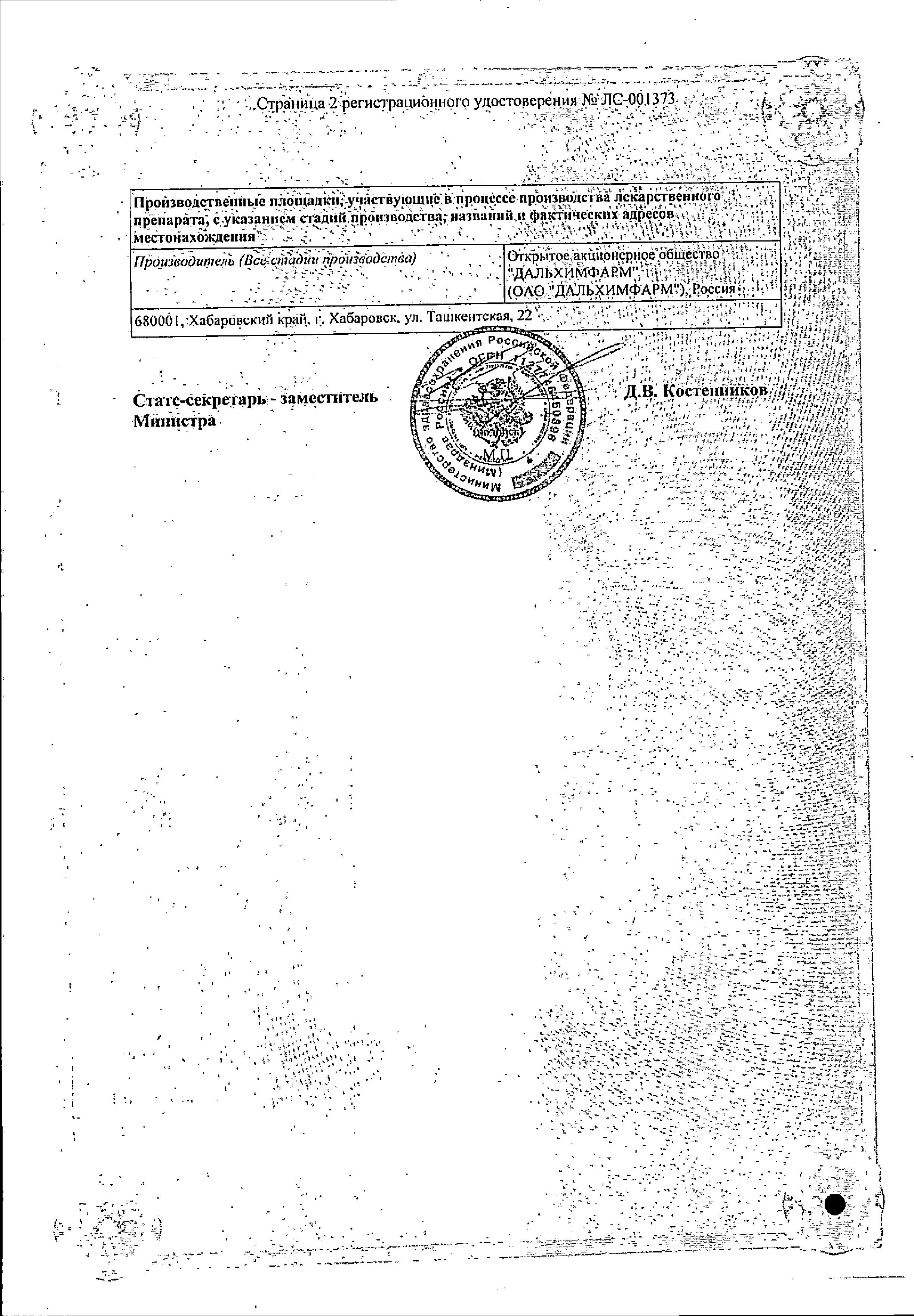 Сертификат на Диоксисепт