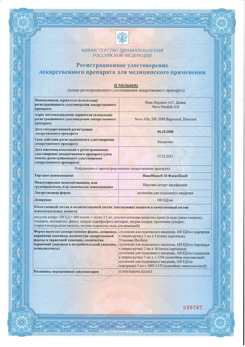 Сертификат на НовоМикс