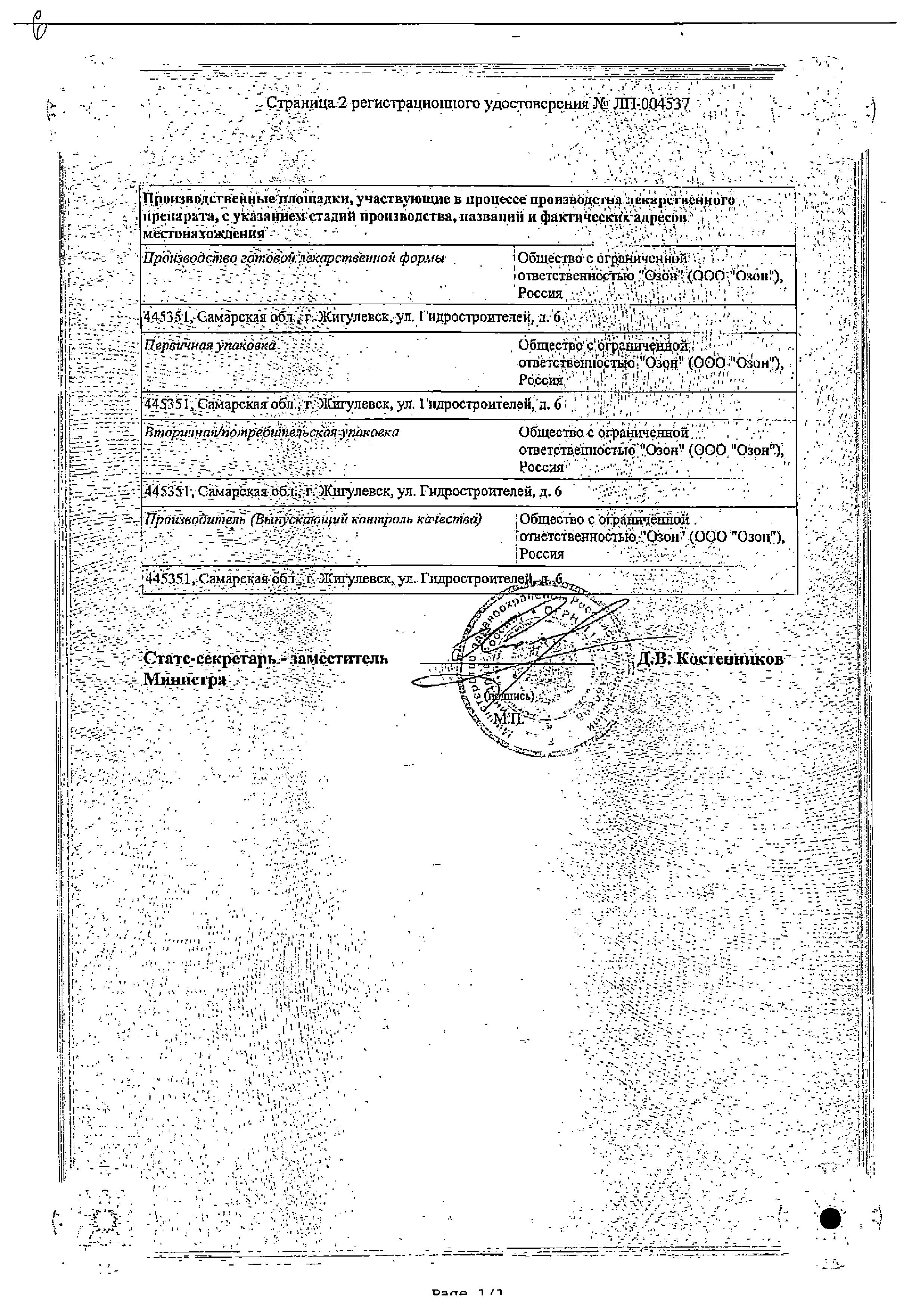 Сертификат на Висмута трикалия дицитрат